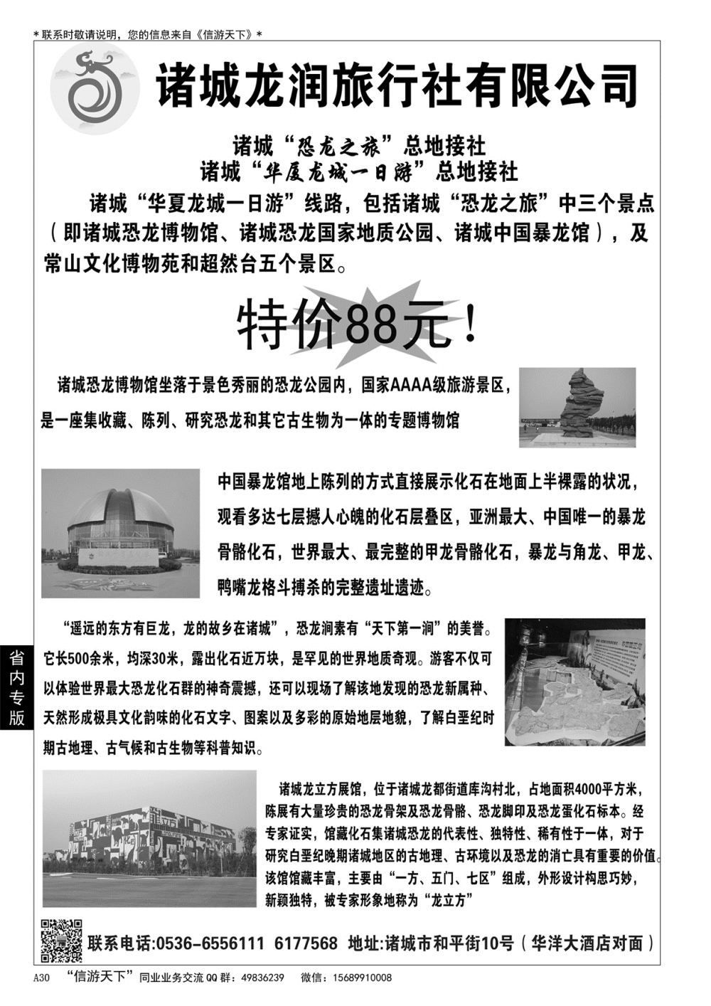 A黑030 诸城龙润旅行社