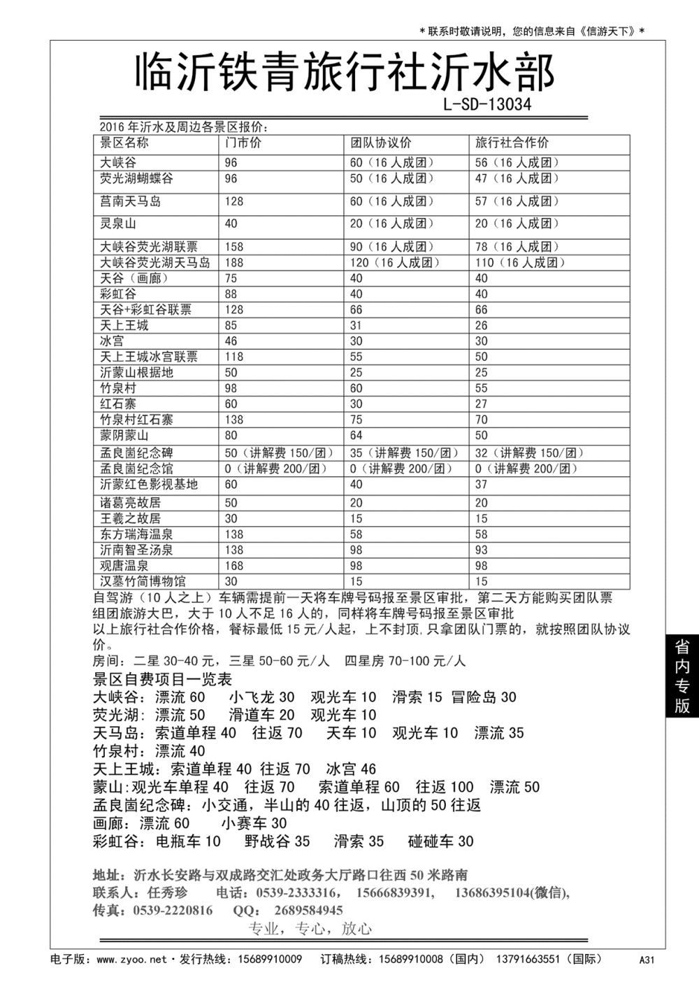A黑031 沂水铁青旅行社