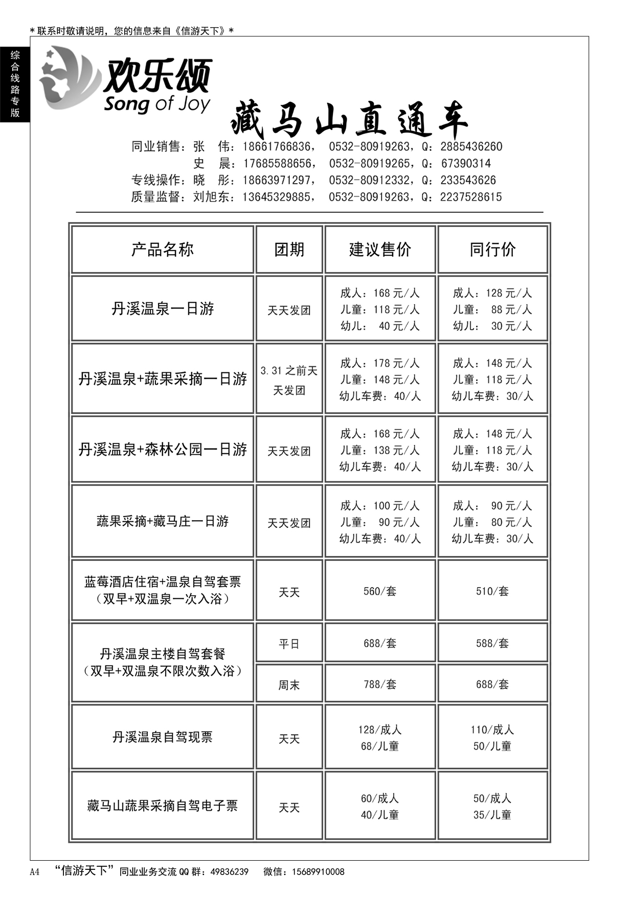 A黑004 欢乐颂-藏马山直通车