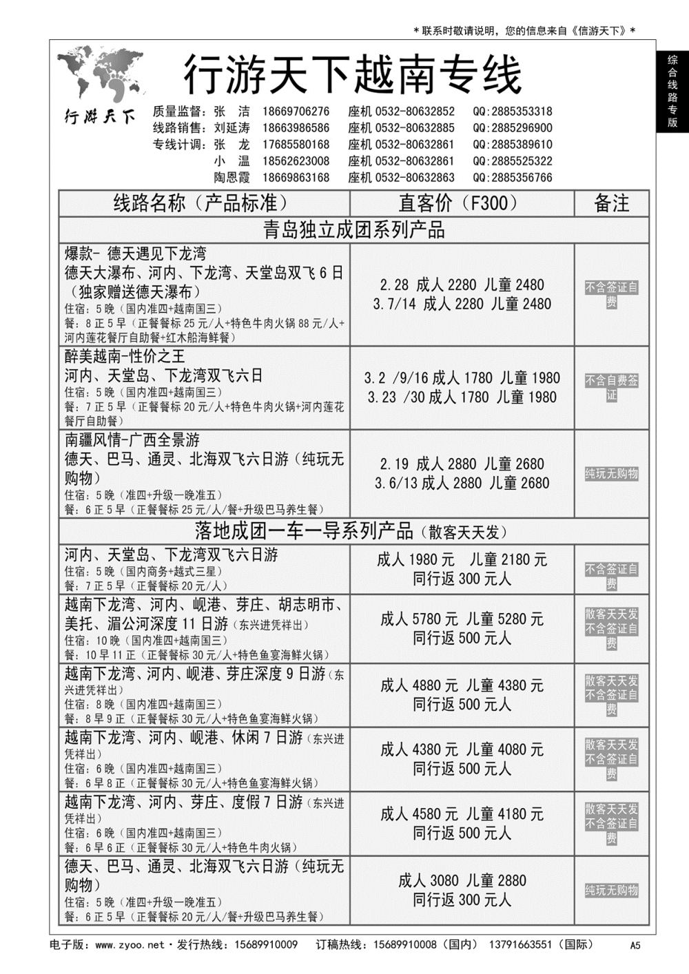 A黑005 行游天下越南专线