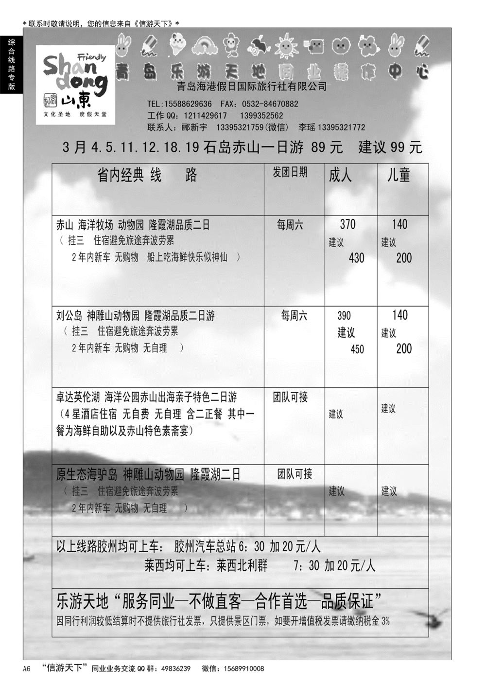 A黑006 赤山刘公岛动物园直通车