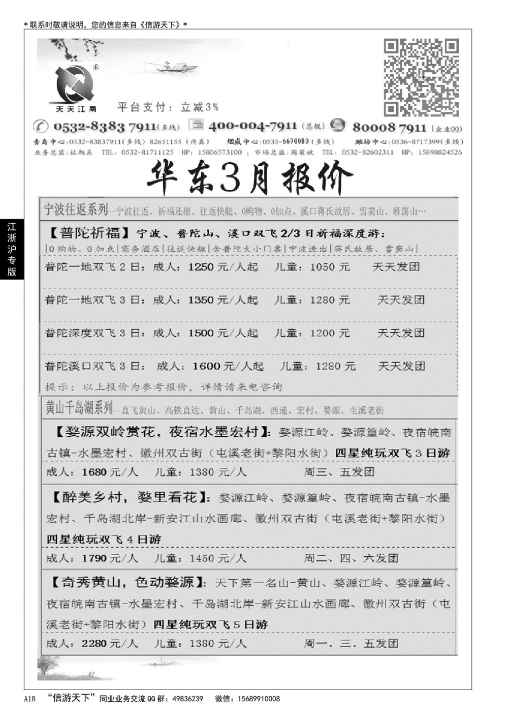 A黑018 天天江南