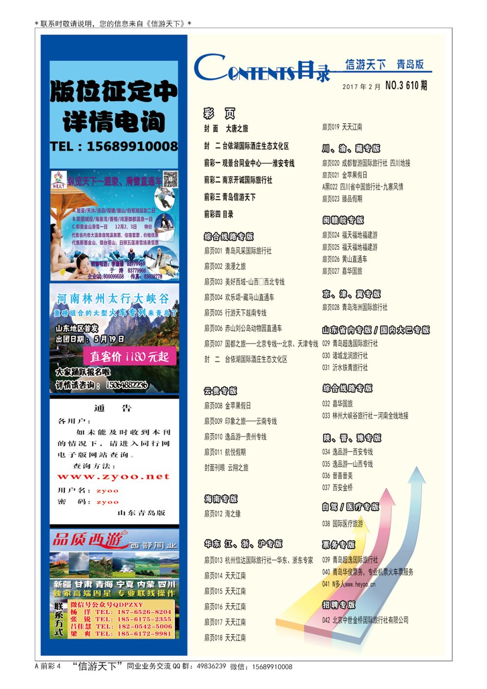 A彩005前彩四 目录