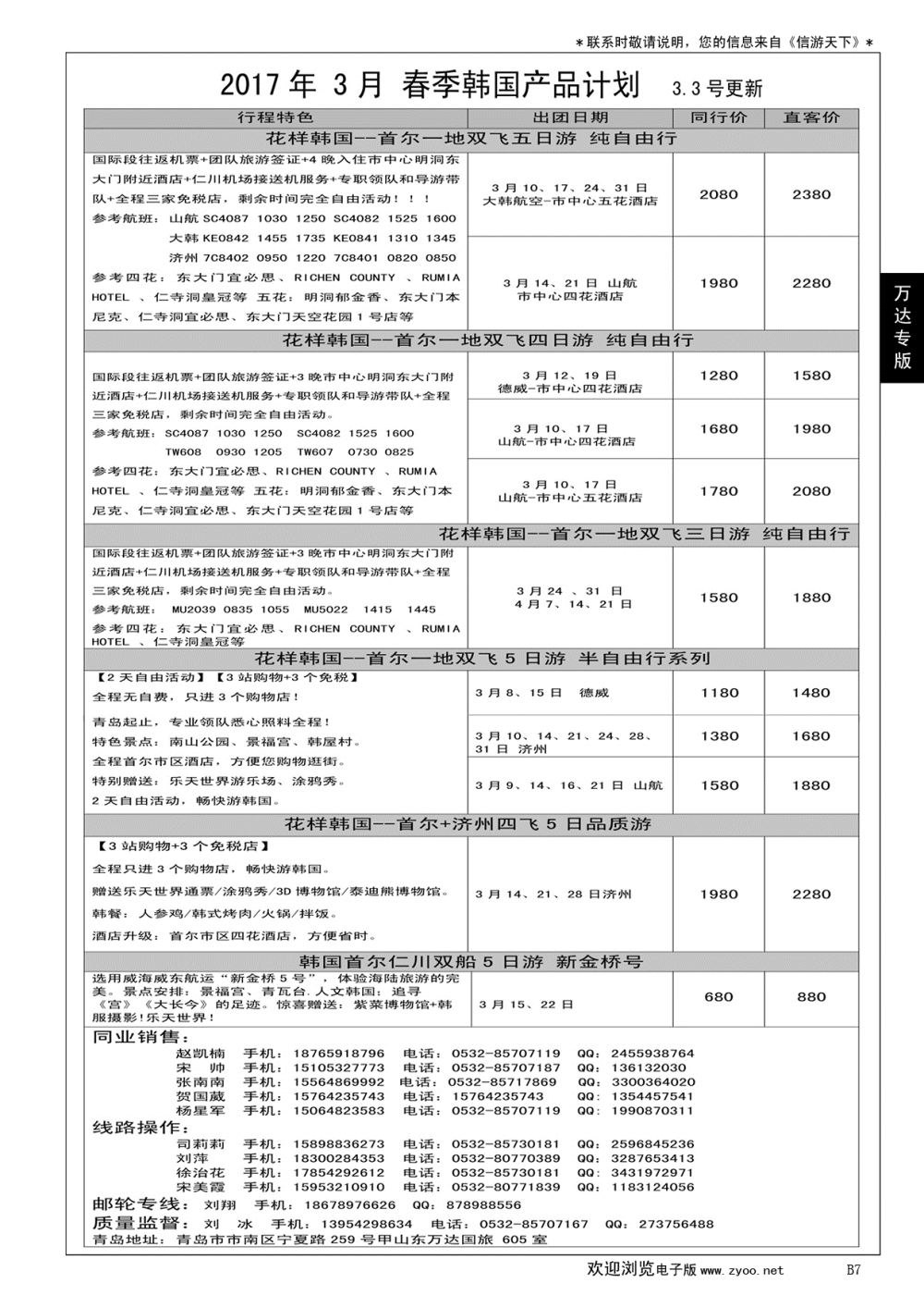 B黑007山东万达国旅