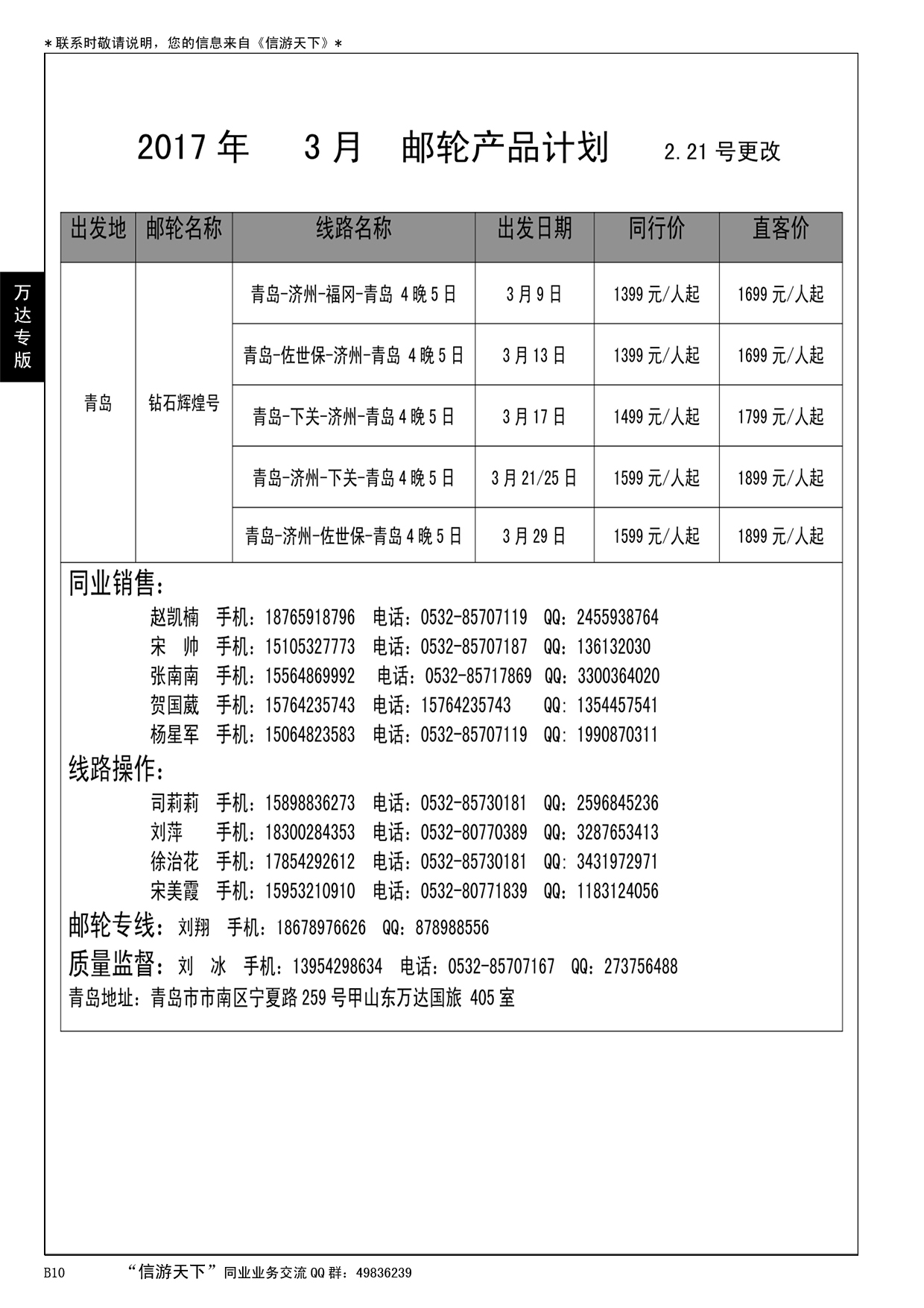 B黑010山东万达国旅