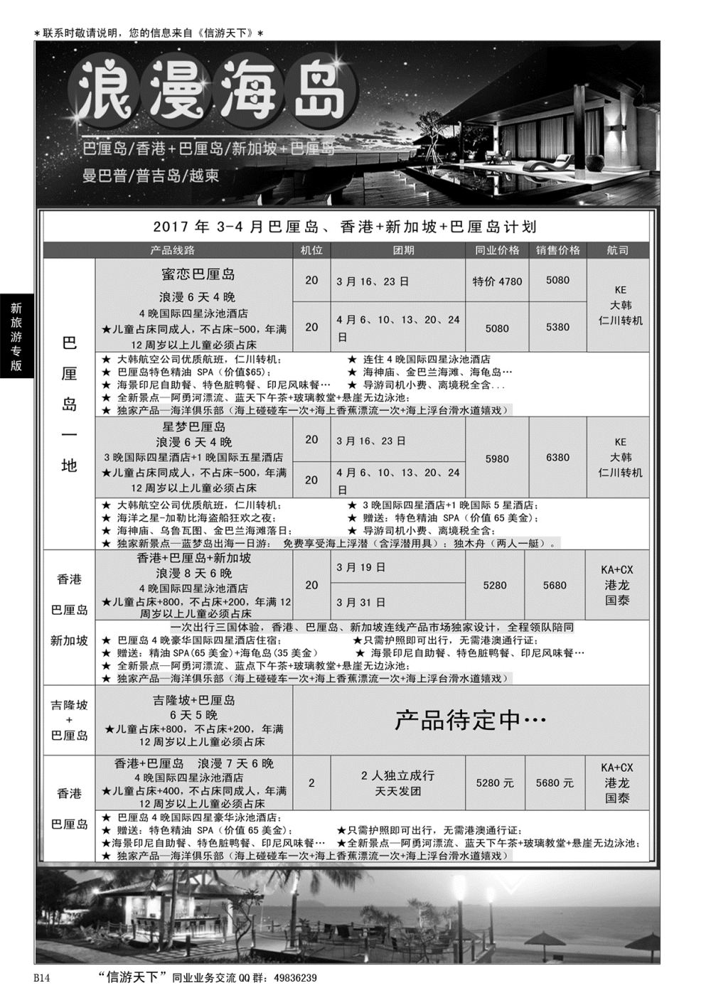 B黑014新旅游