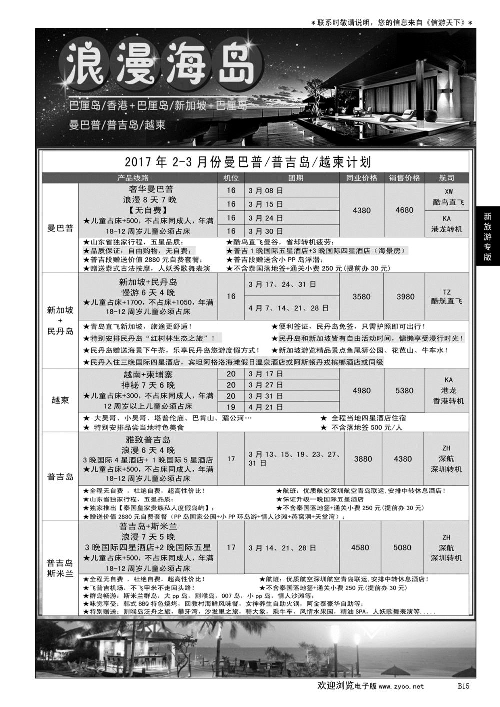 B黑015新旅游