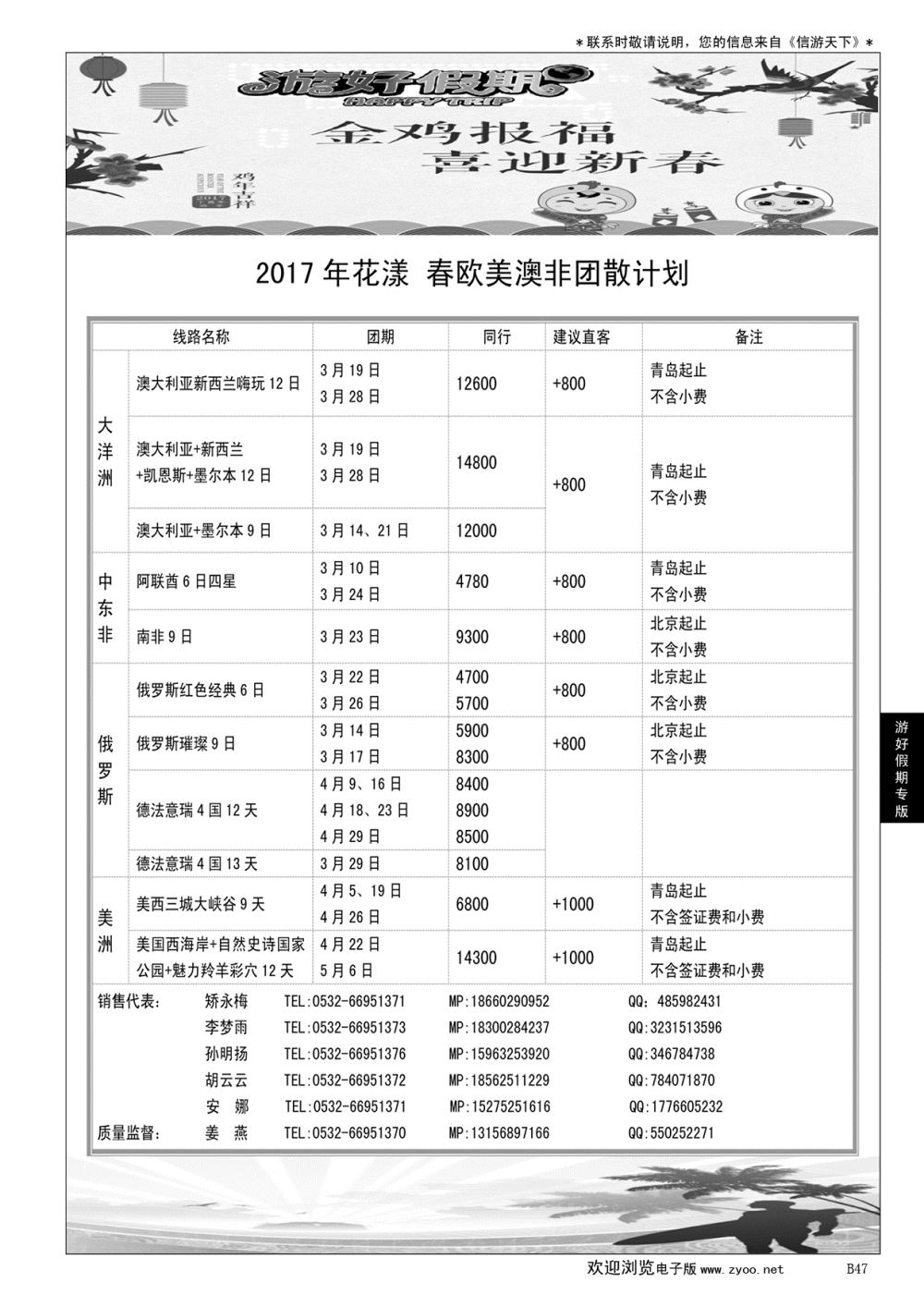 B黑047游好假期-省国旅青岛海外分社