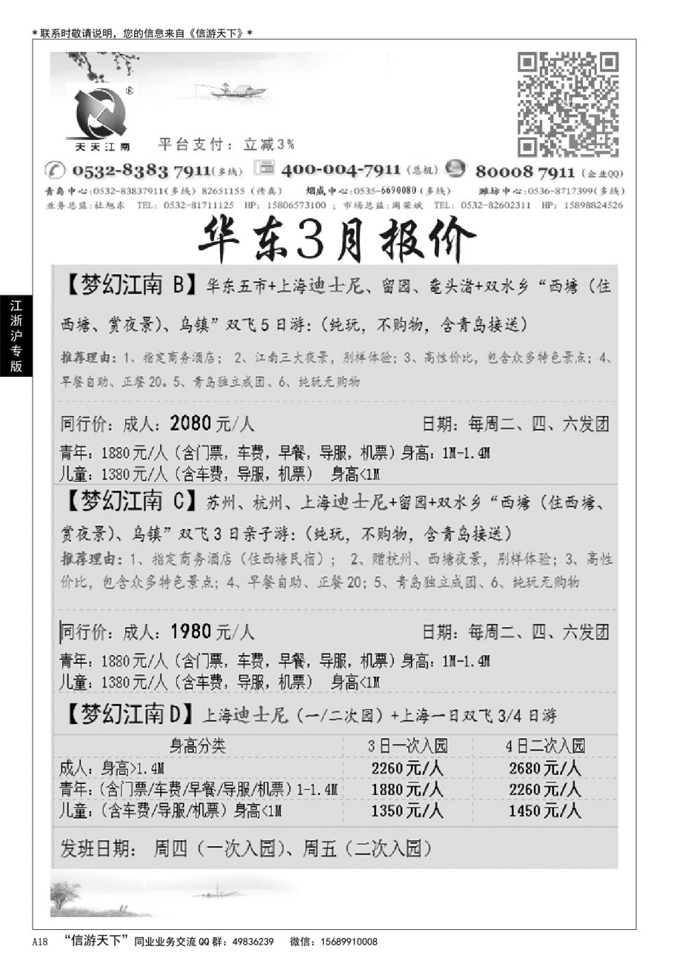 A黑018 天天江南