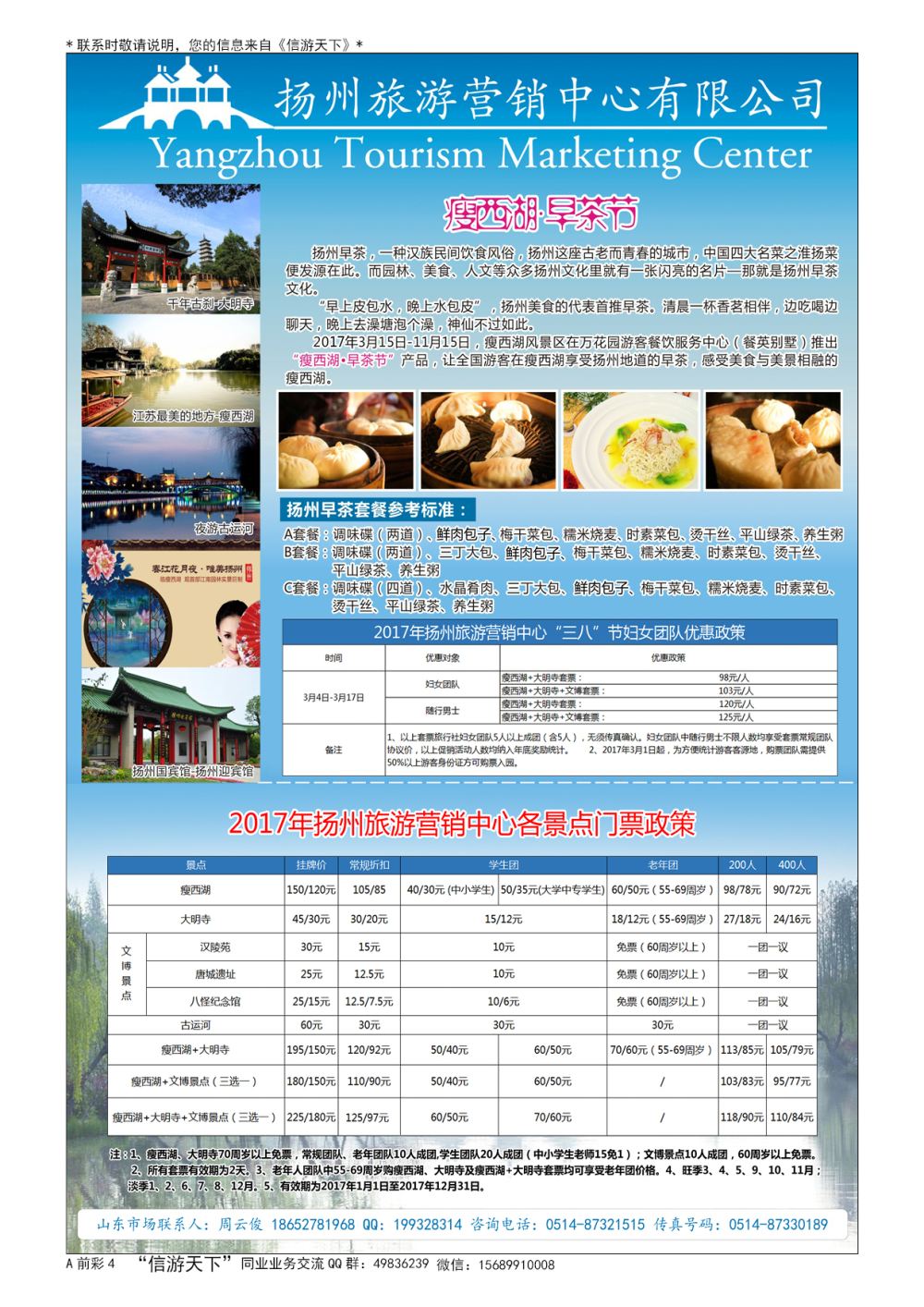 A彩005前彩四 扬州旅游营销中心-2017景区门票政策及推荐线路