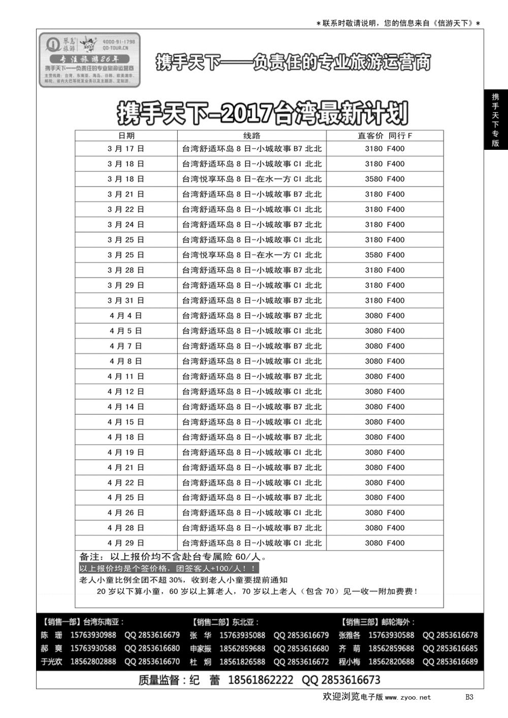 B黑003携手天下-琴岛旅游