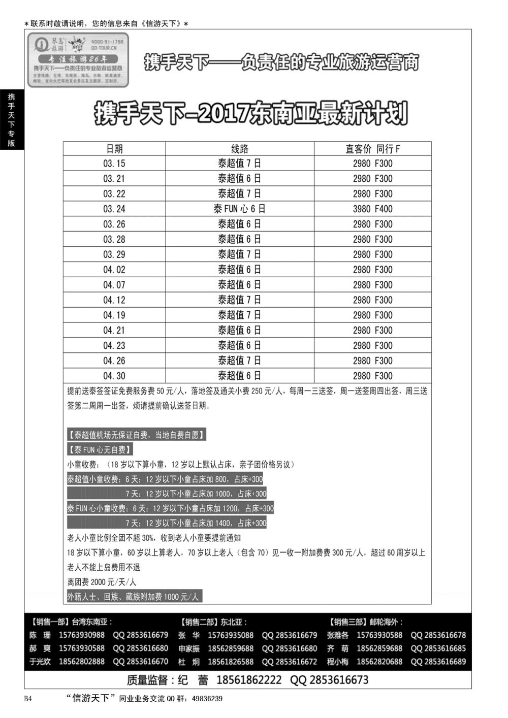 B黑004携手天下-琴岛旅游
