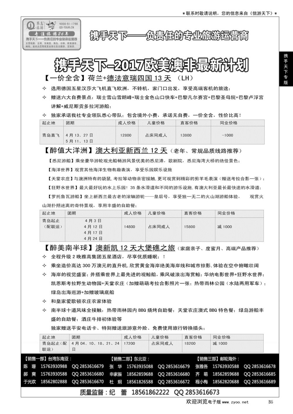 B黑005携手天下-琴岛旅游