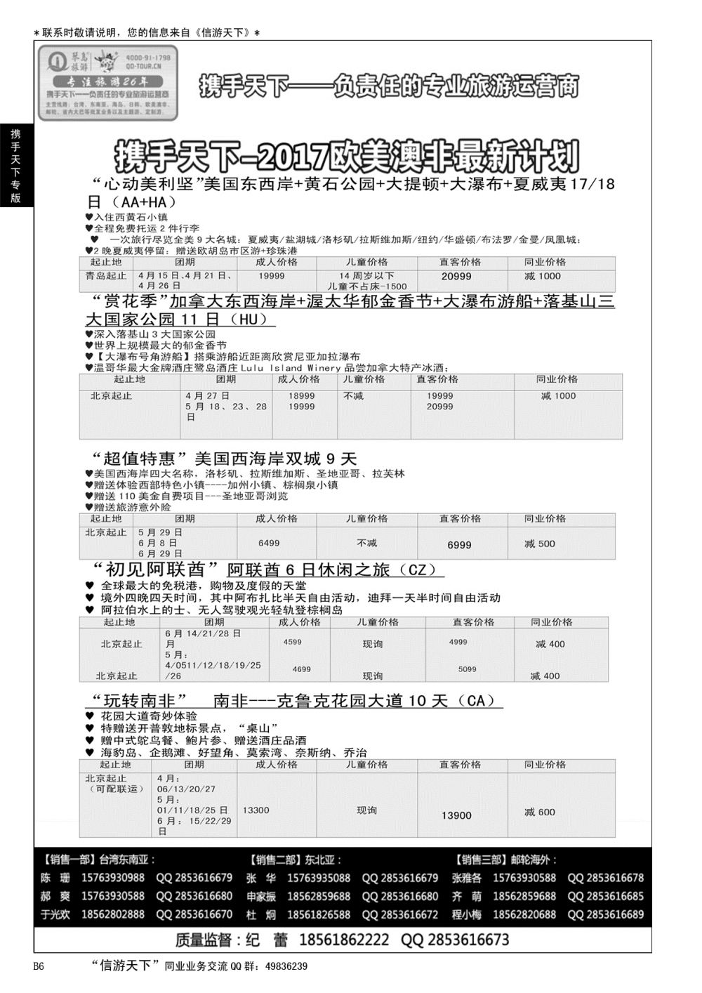 B黑006携手天下-琴岛旅游