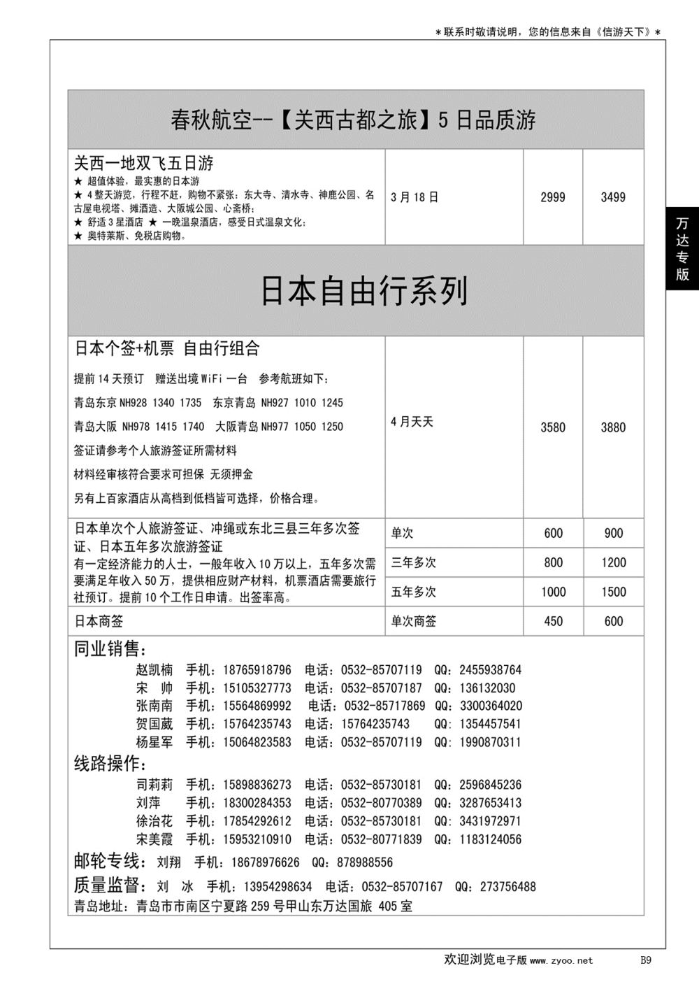 B黑009山东万达国旅