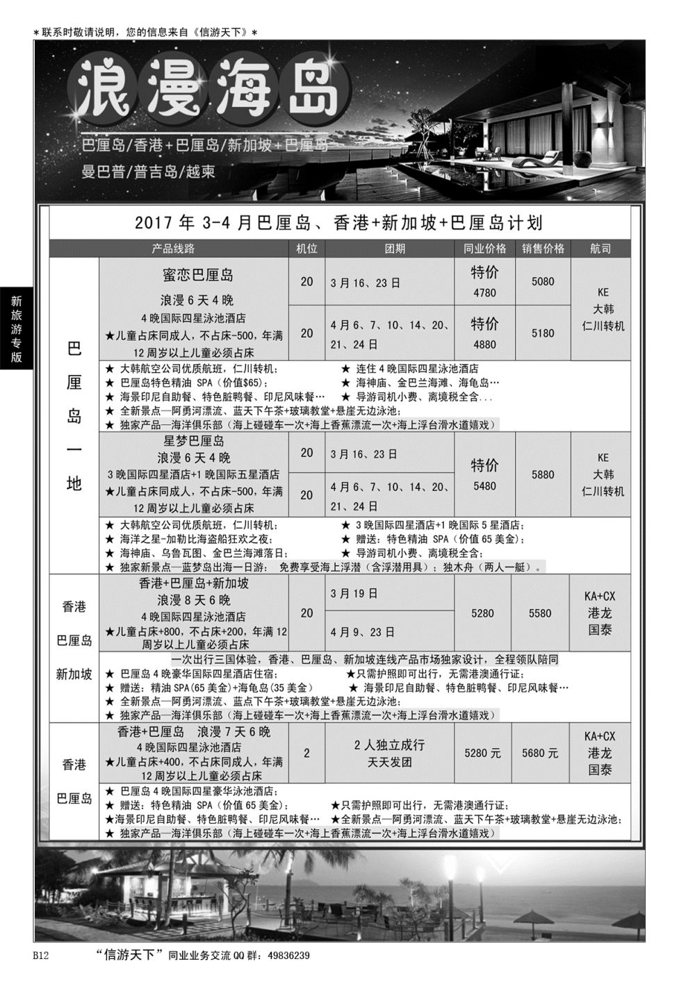 B黑012新旅游