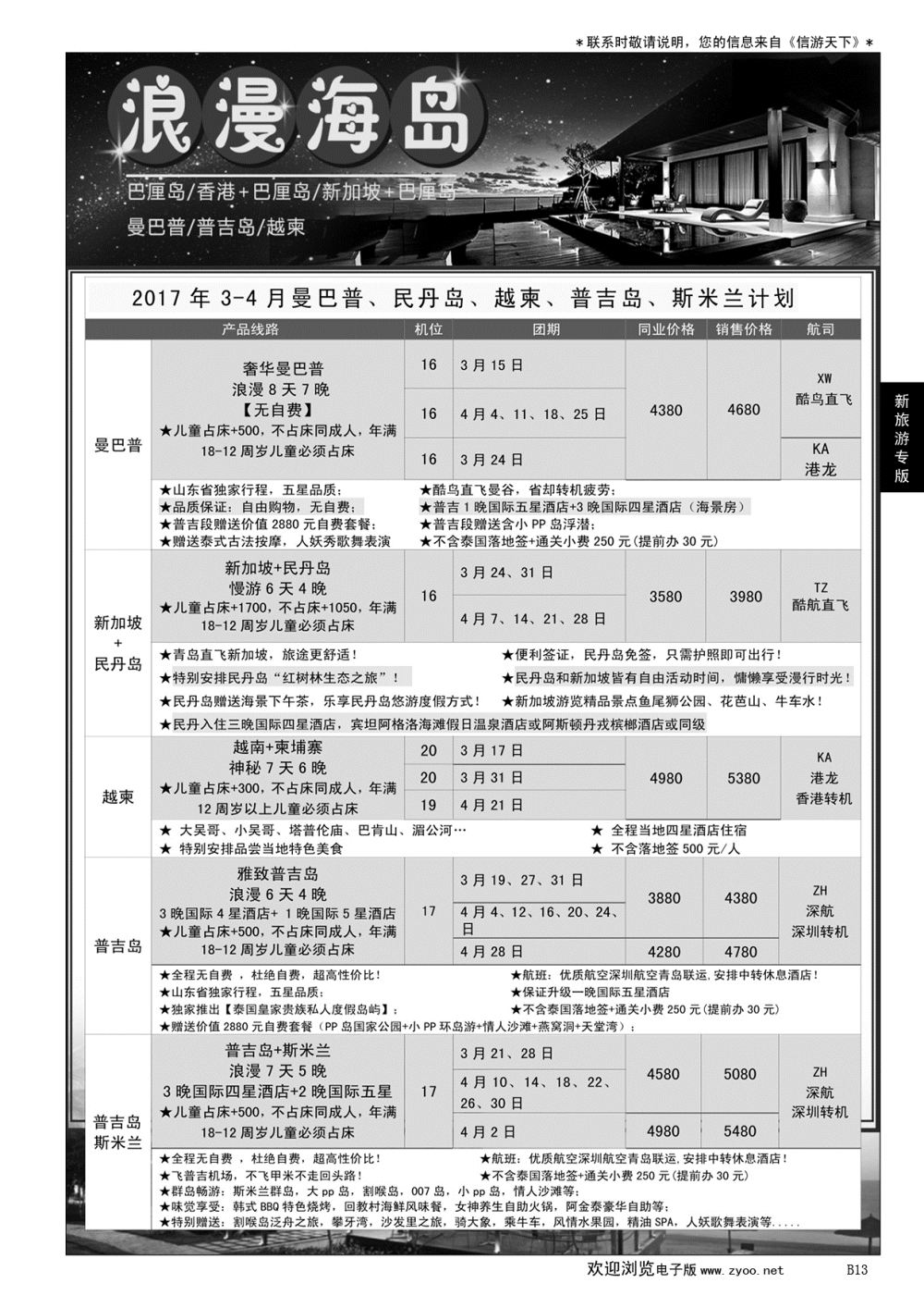 B黑013新旅游