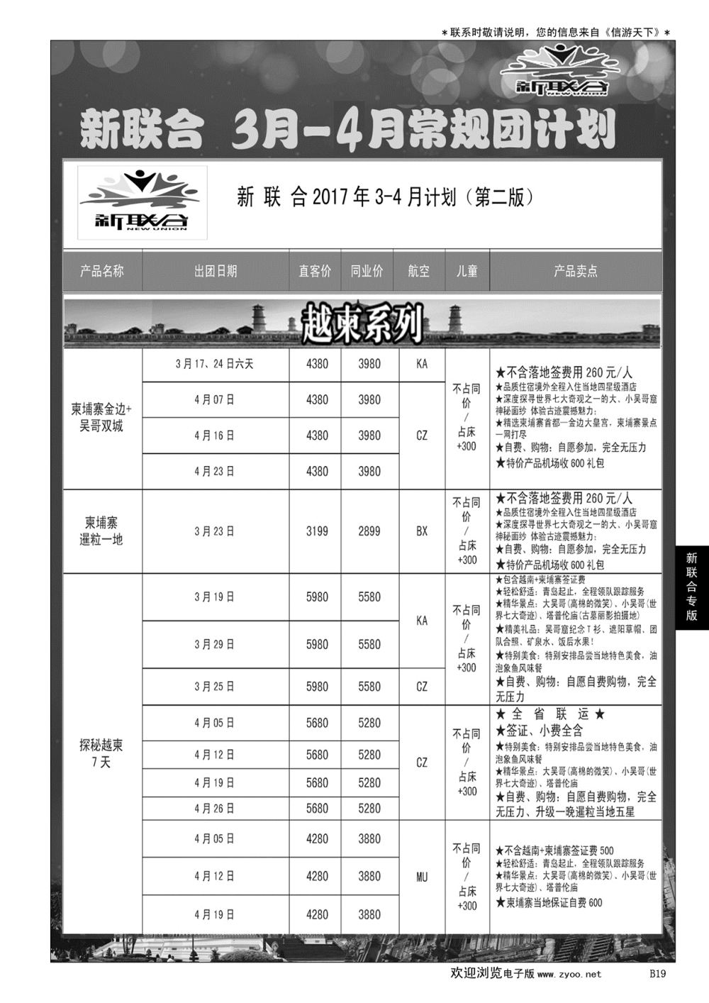 B黑019新联合--东南亚、越柬、印度、尼泊尔、斯里兰卡批发