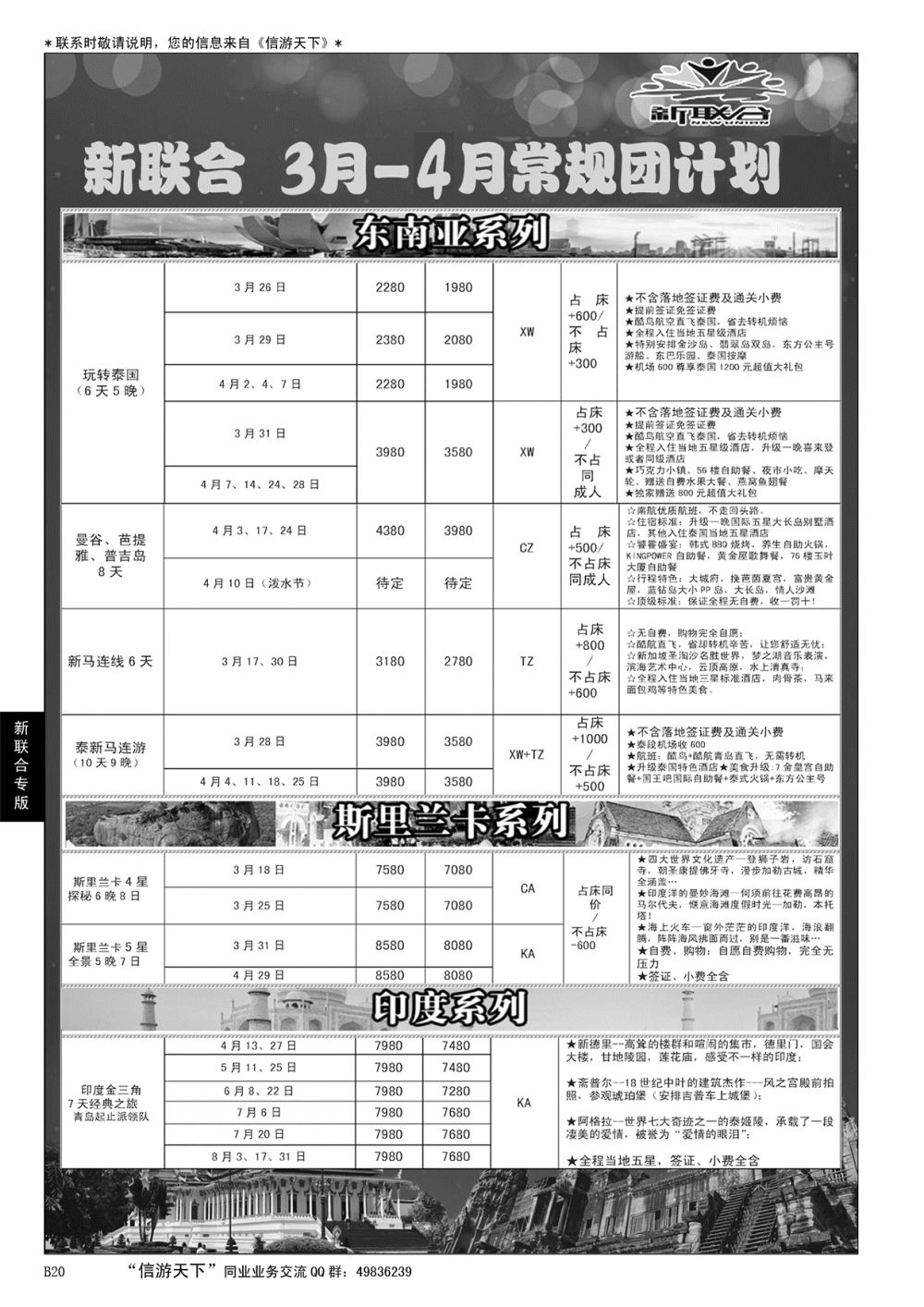 B黑020新联合--东南亚、越柬、印度、尼泊尔、斯里兰卡批发