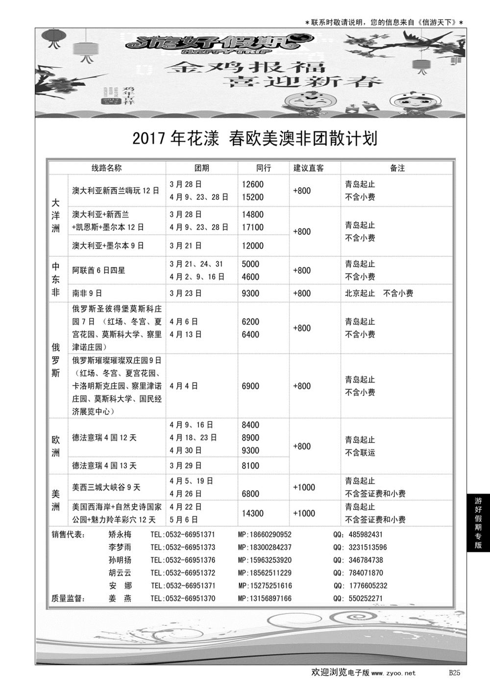 B黑025游好假期-省国旅青岛海外分社