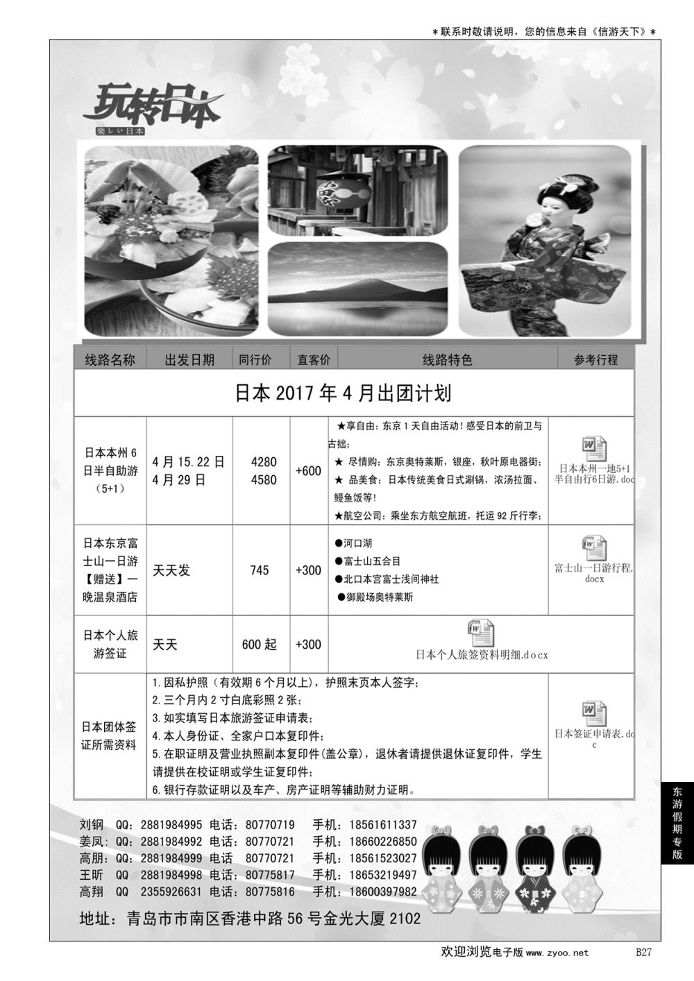 B黑027东游假期