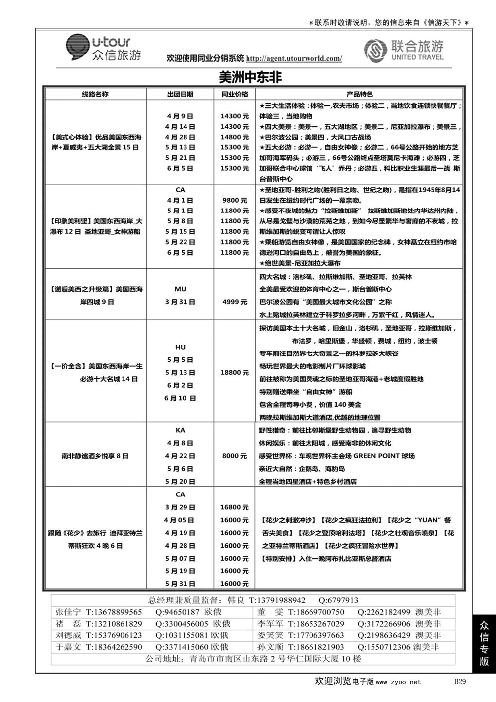 B黑029众信旅游·联合旅游