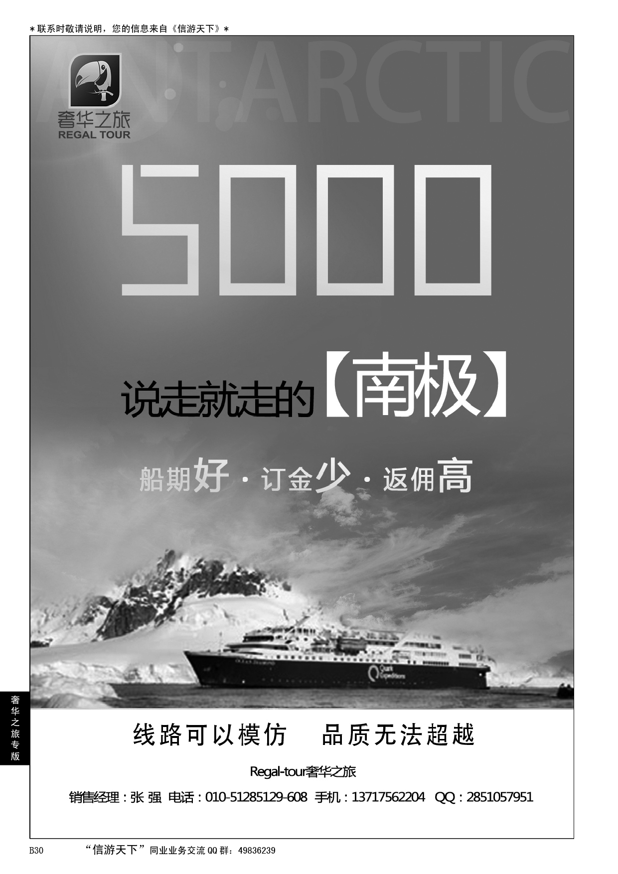 B黑030南极特价-奢华之旅