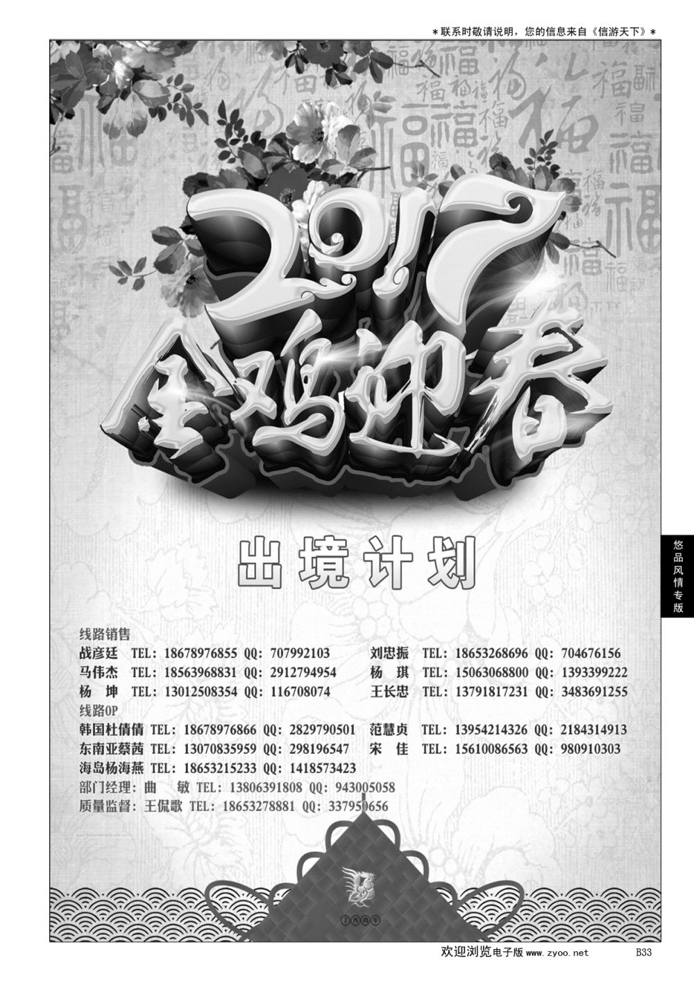 B黑033悠品风情