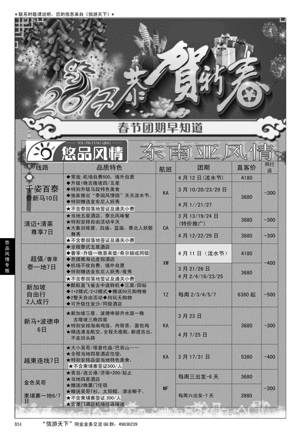 B黑034悠品风情—东南亚专线