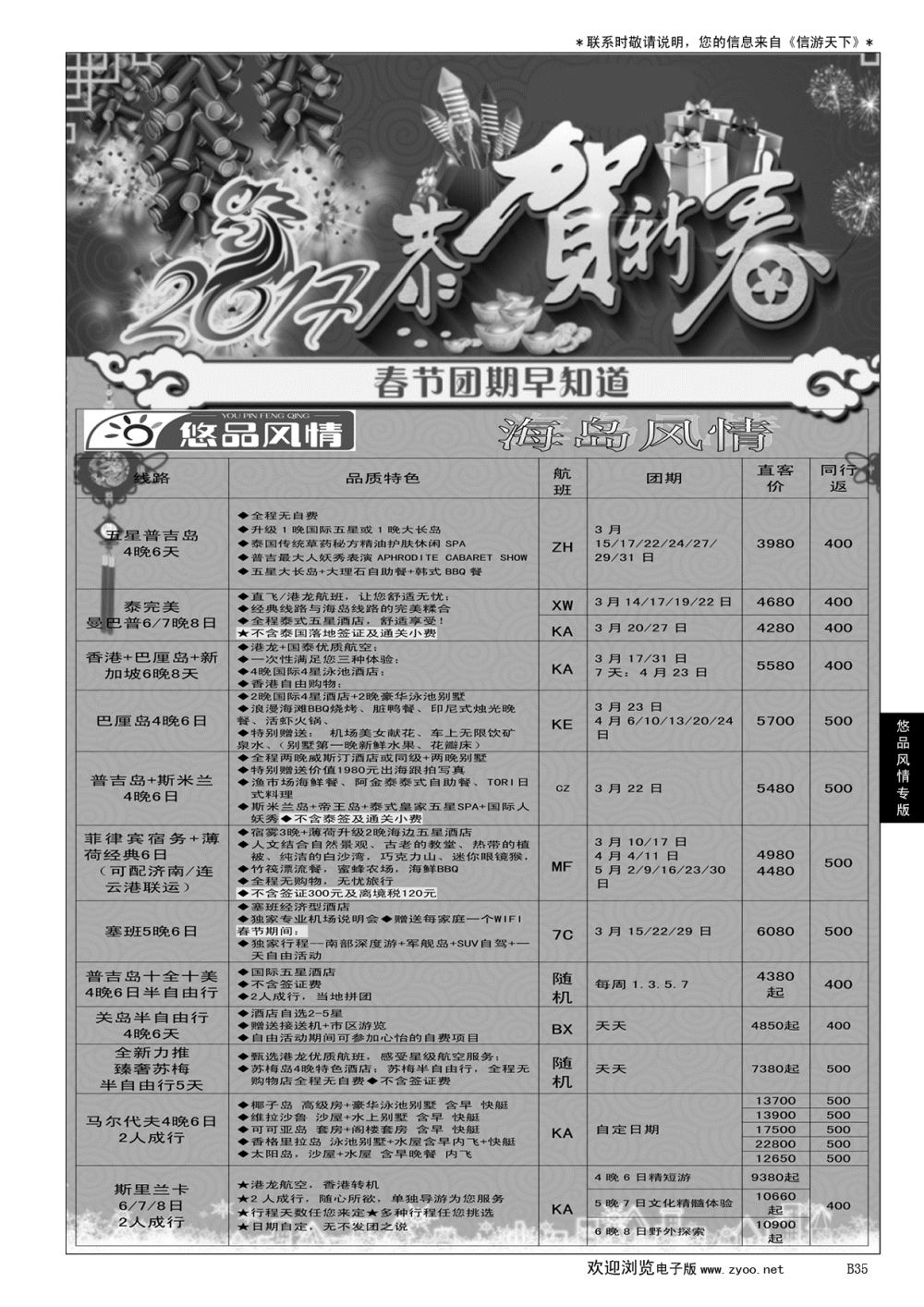 B黑035悠品风情—海岛专线
