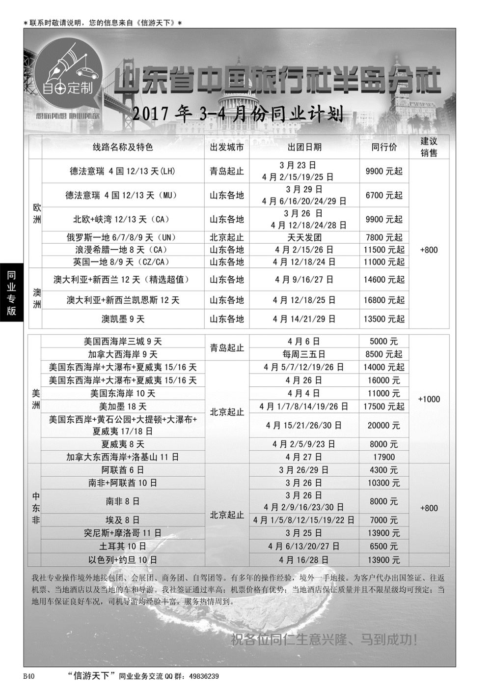 B黑040山东省中国旅行社半岛分社-自由定制