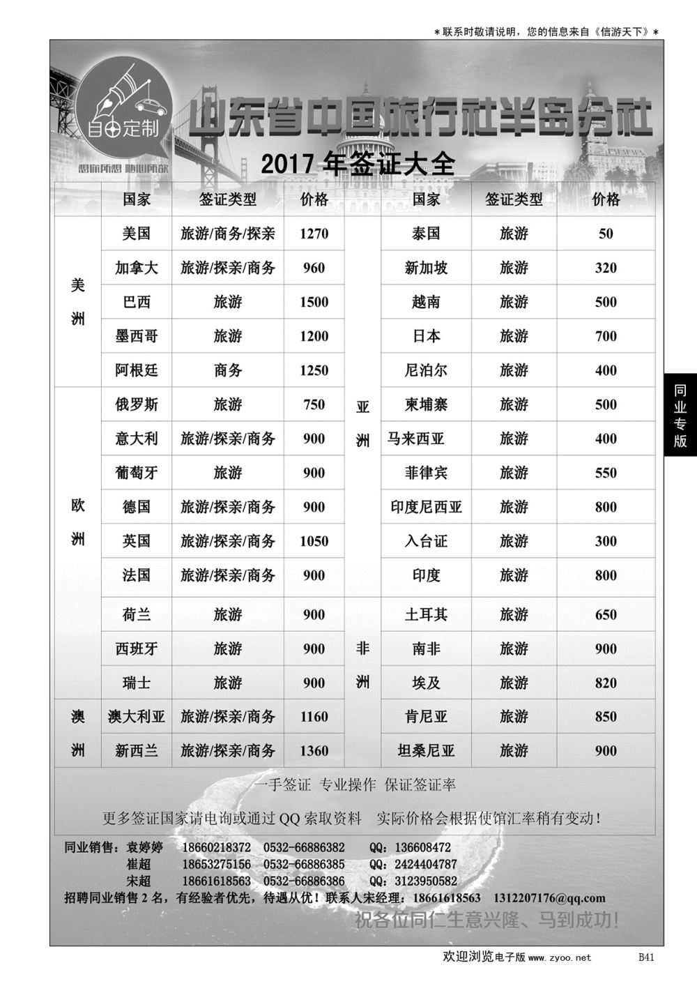 B黑041山东省中国旅行社半岛分社-自由定制
