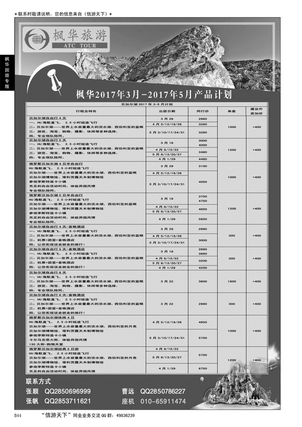 B黑044枫华国旅
