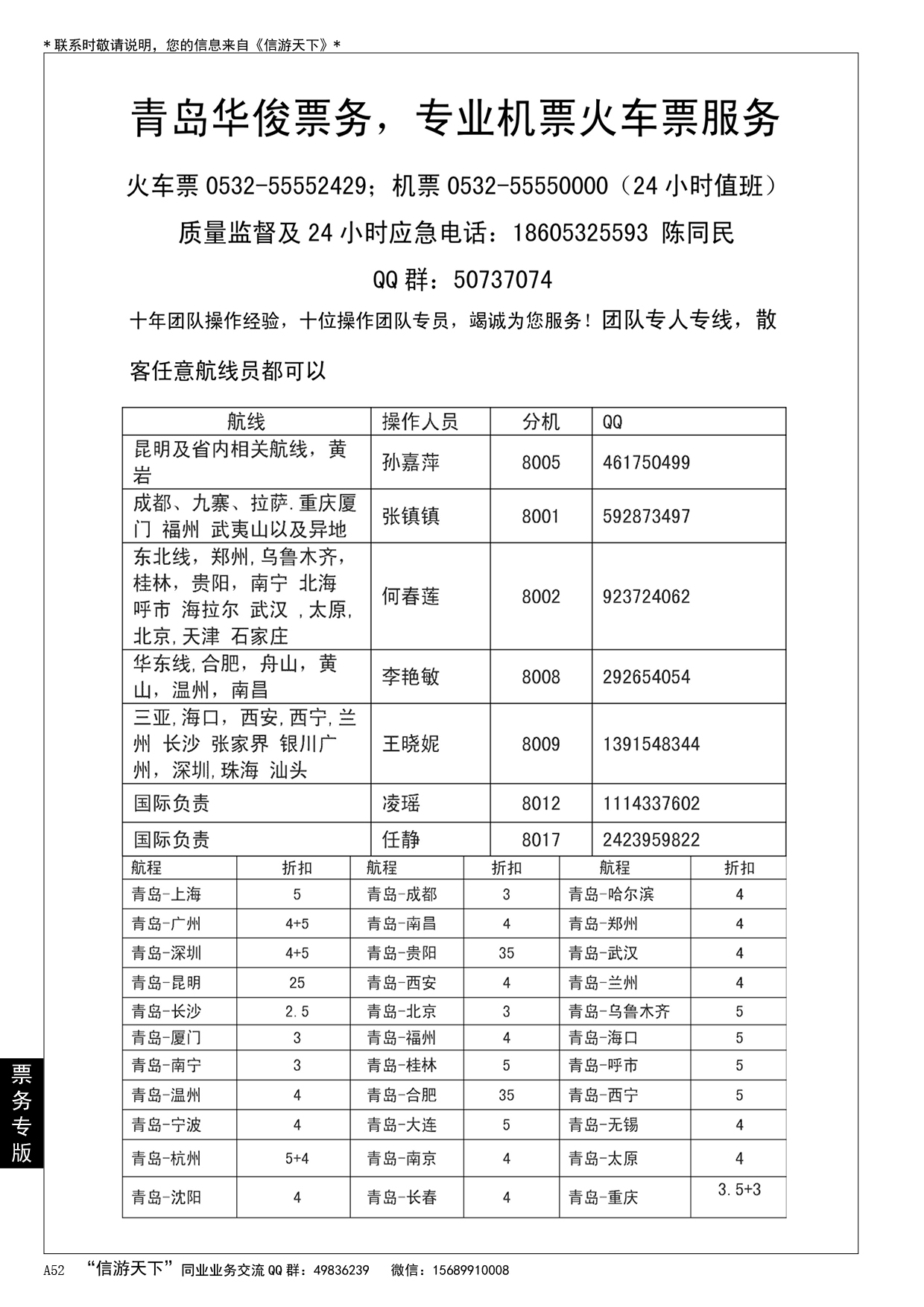 A黑052 华俊票务