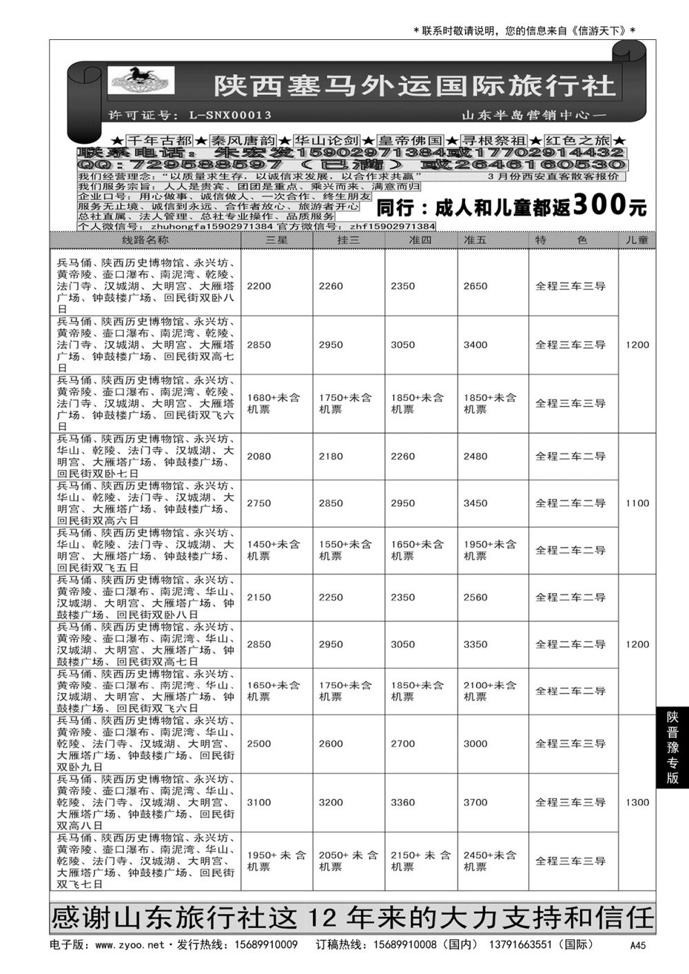 A黑045 大唐之旅