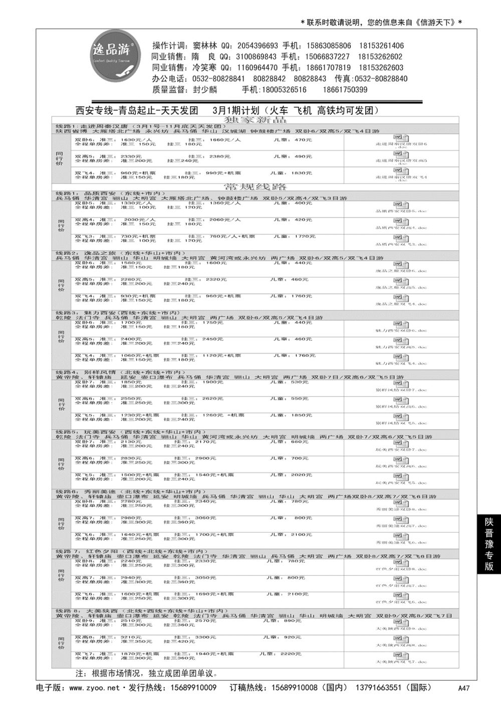 A黑047 逸品游—西安专线