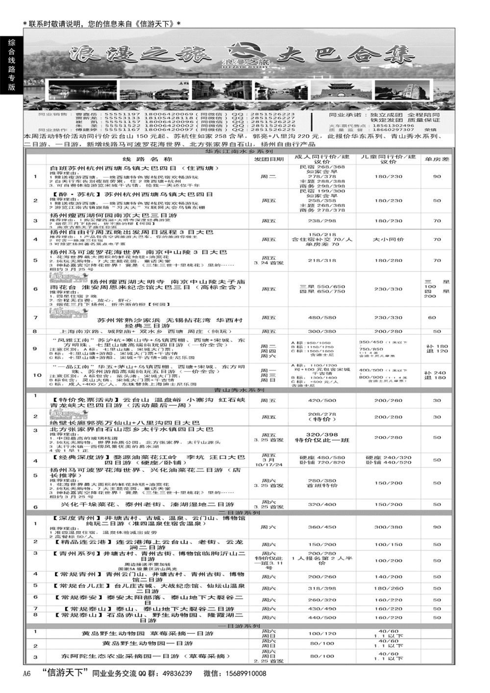 A黑006 浪漫之旅