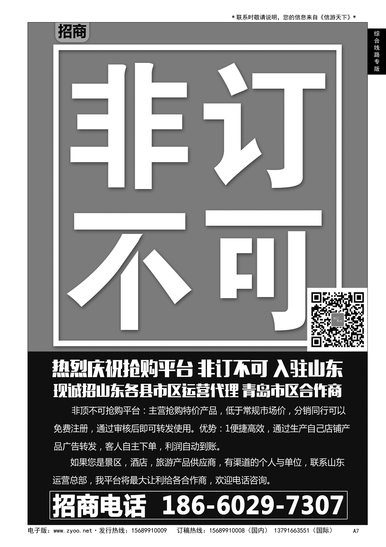 A黑007 非订不可——诚招代理商