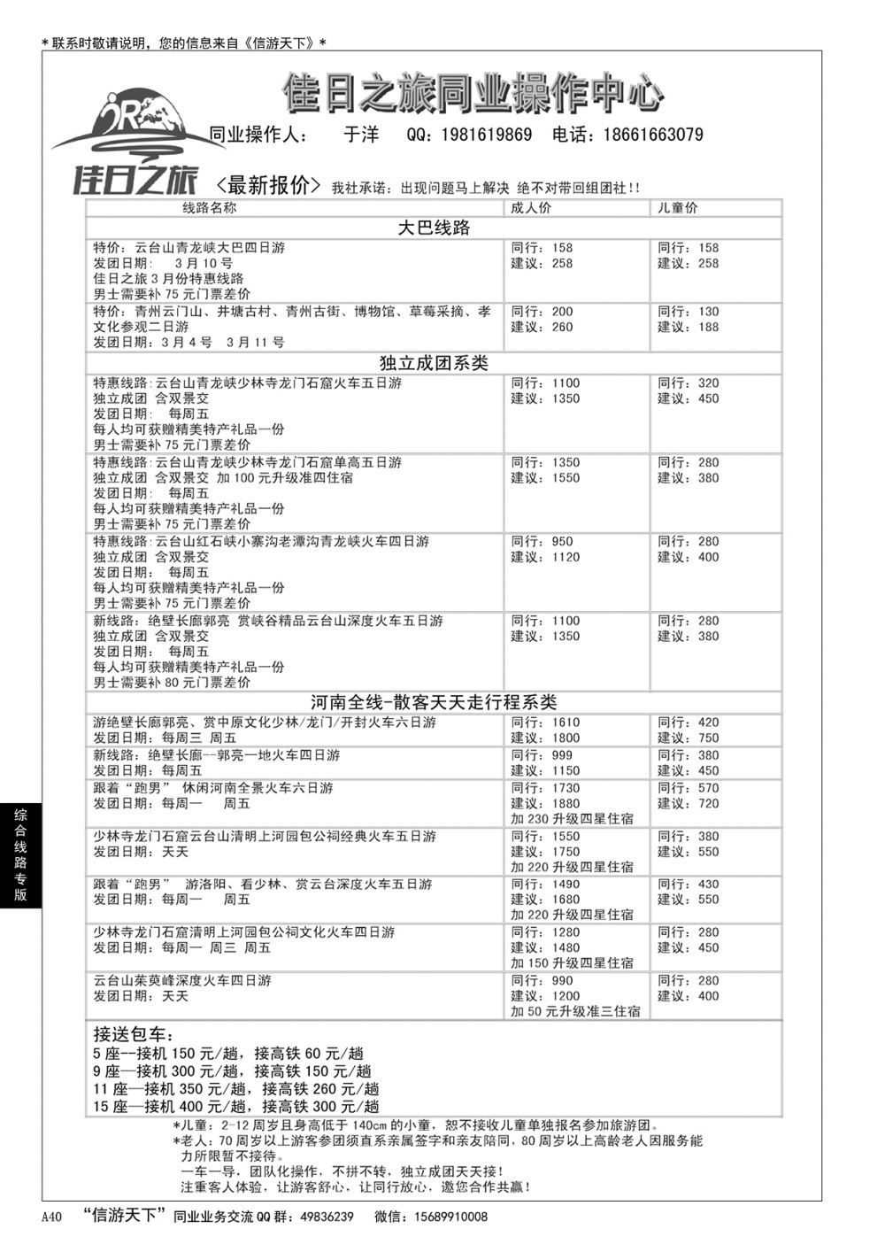 A黑040 佳日之旅