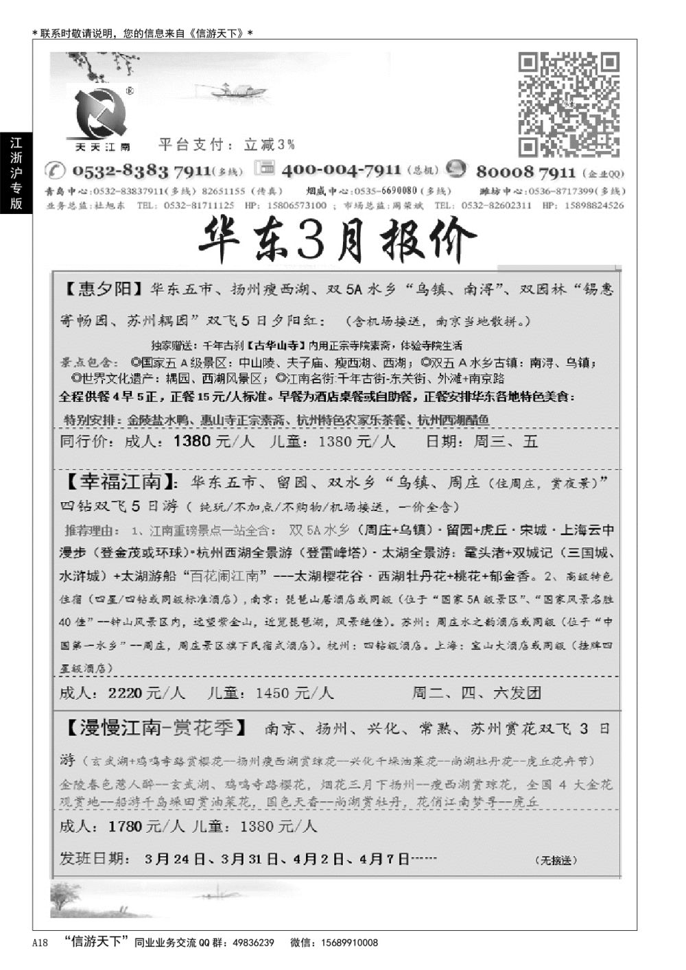 A黑018 天天江南