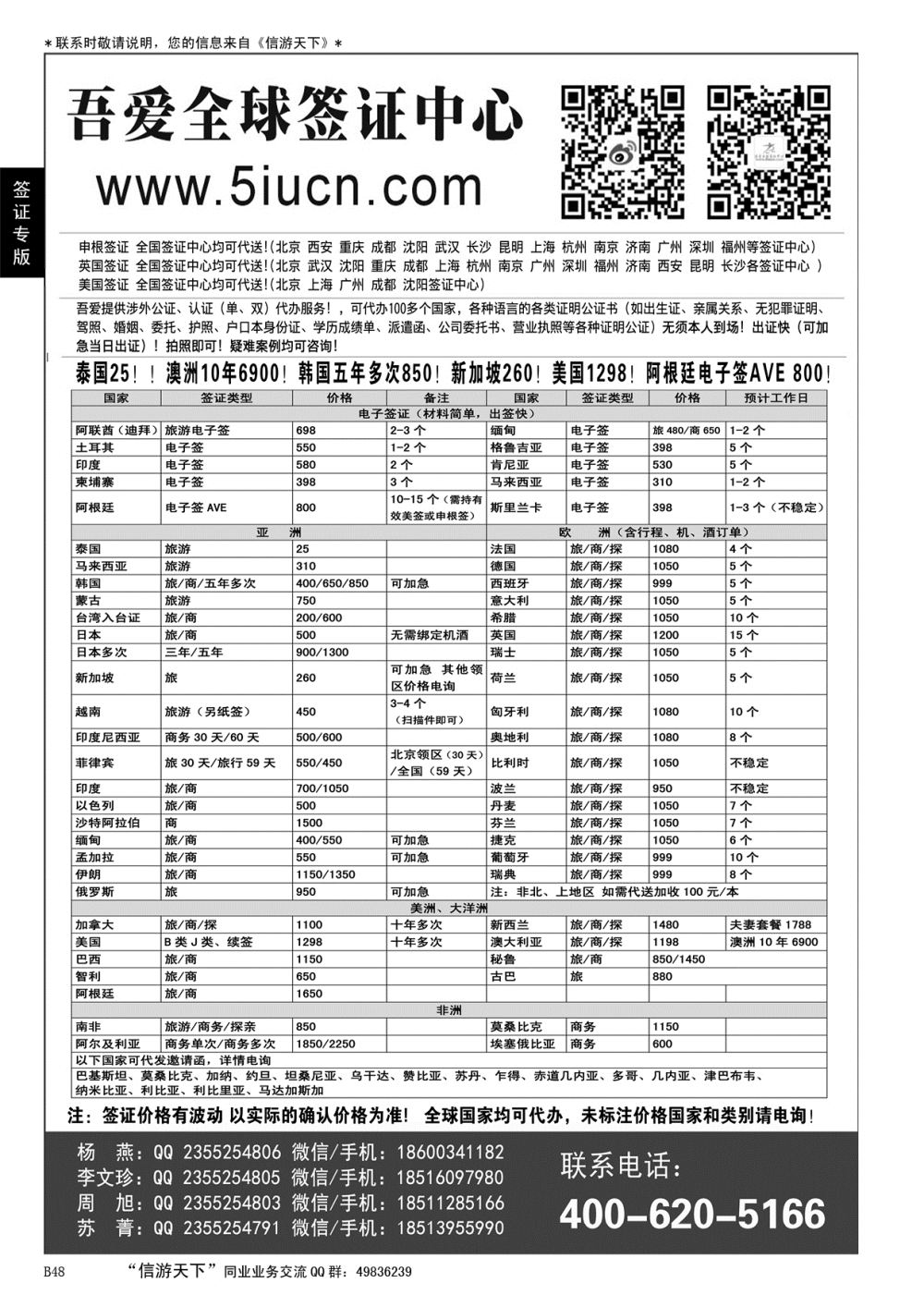 B黑048吾爱签证中心·吾爱旅游网
