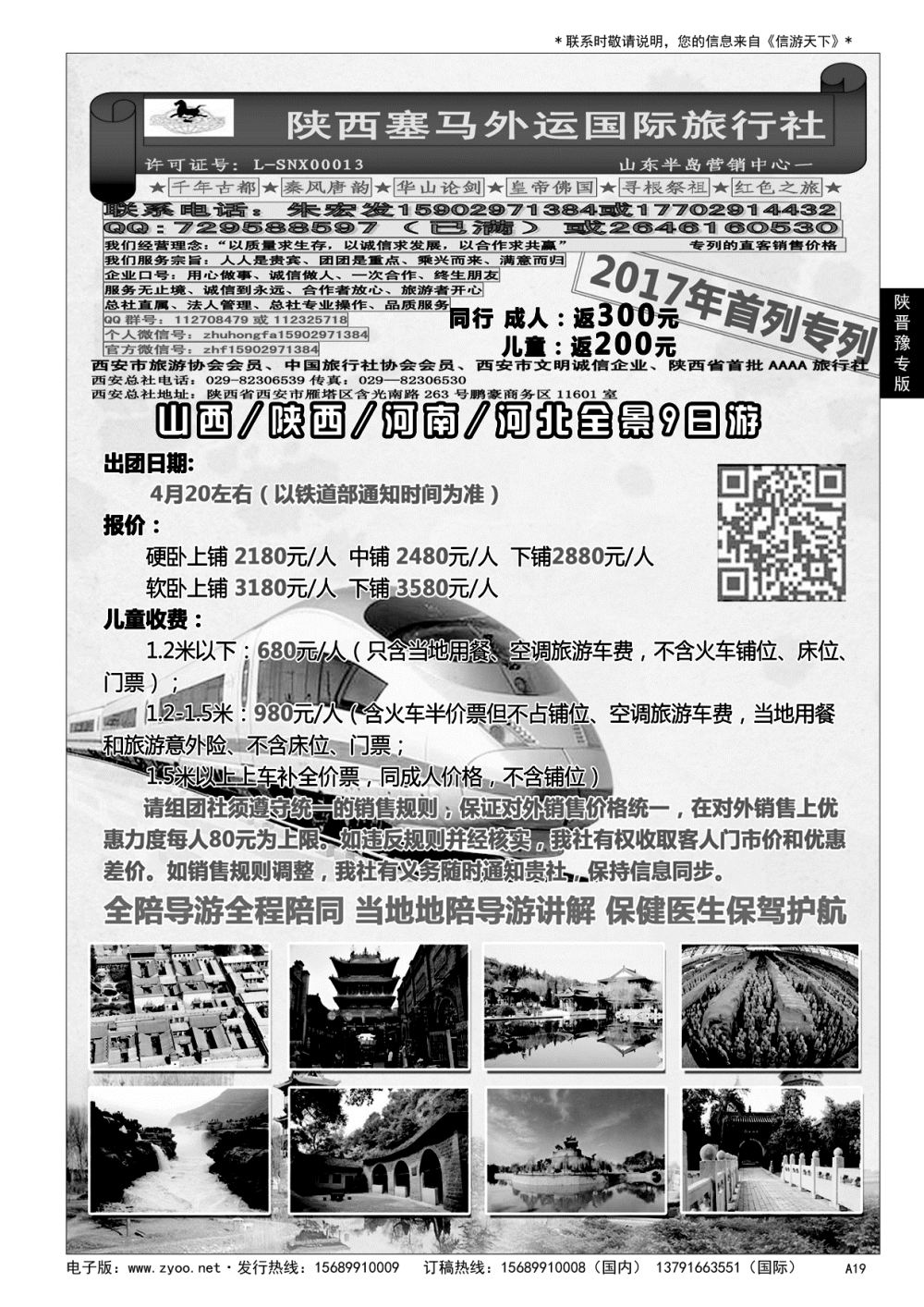 A黑019 大唐之旅……陕、晋、豫专版