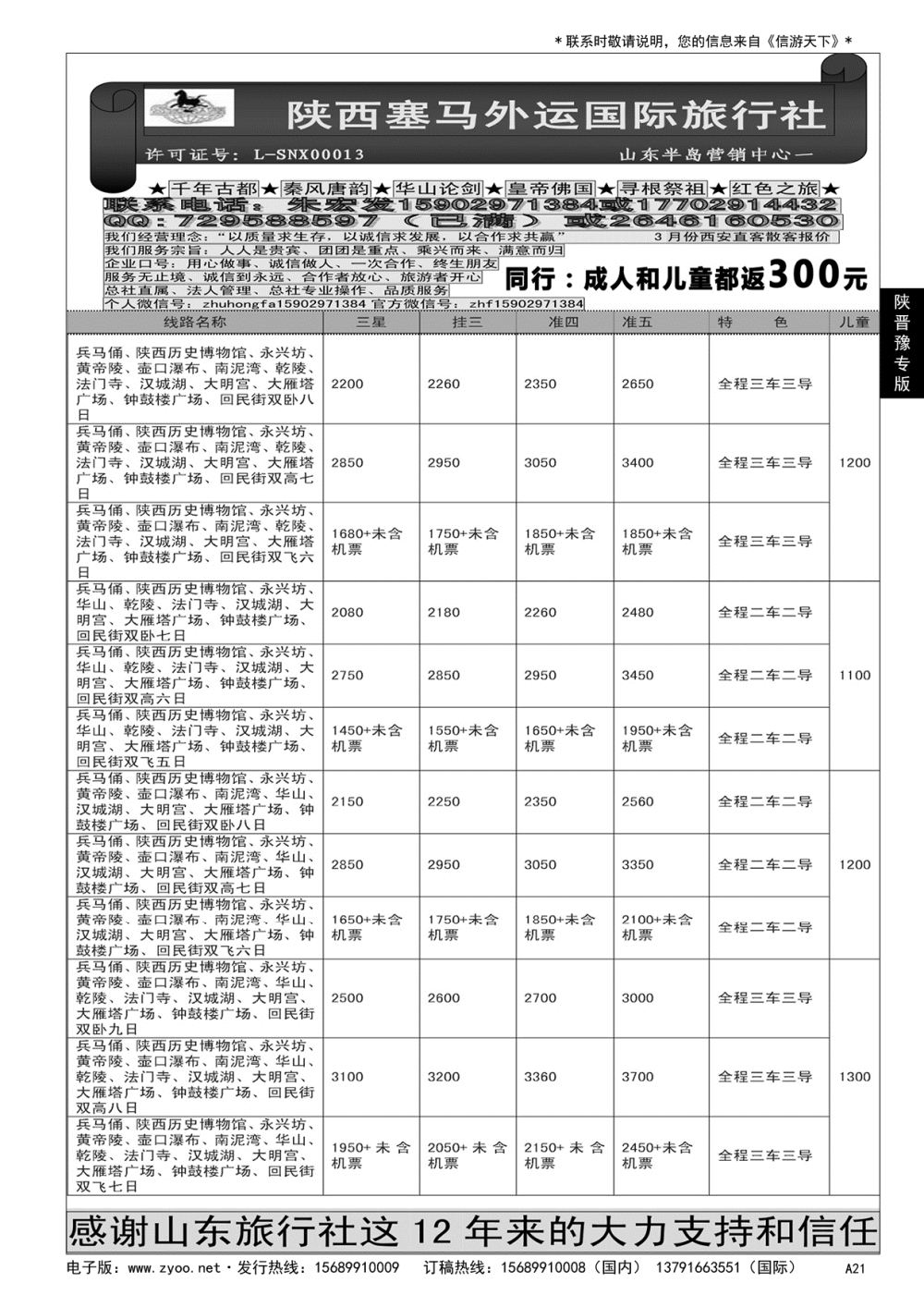 A黑021 大唐之旅