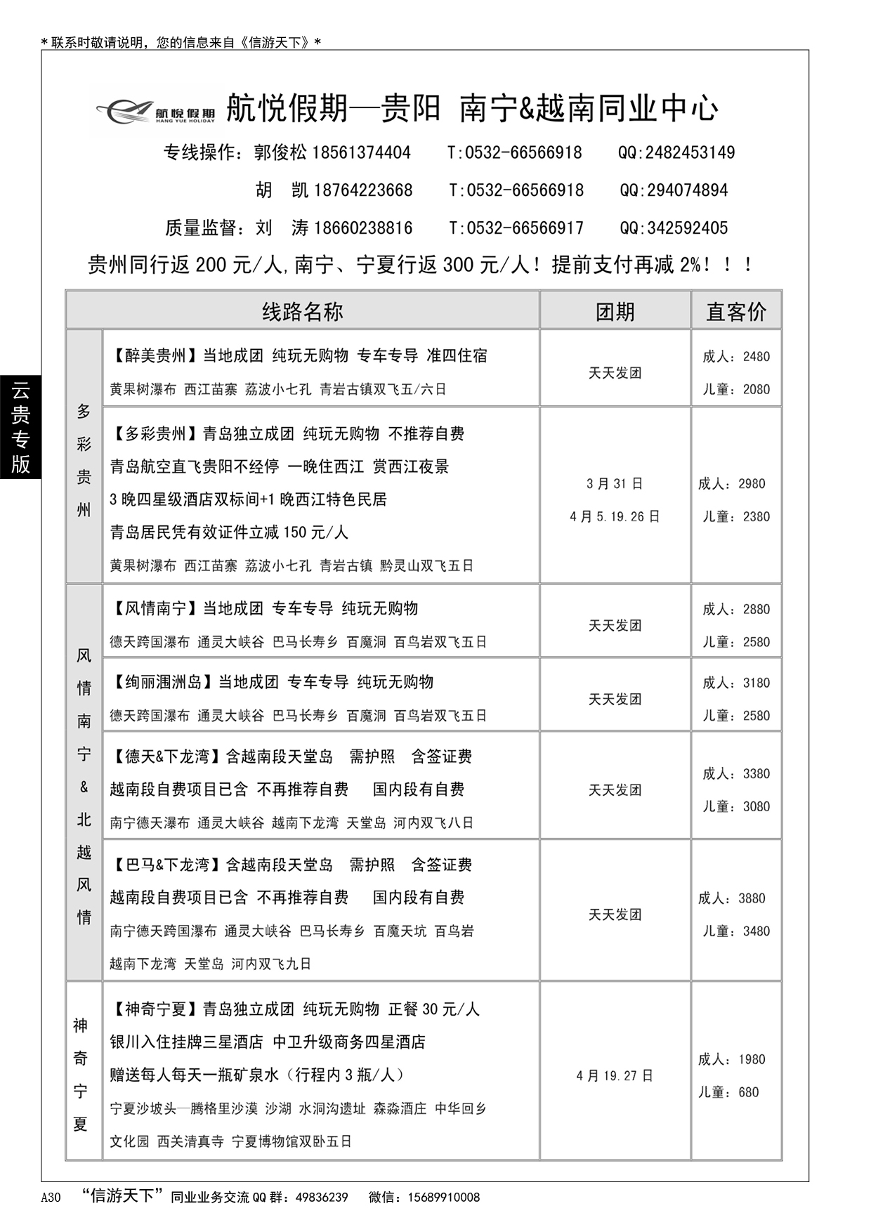 A黑030 航悦假期
