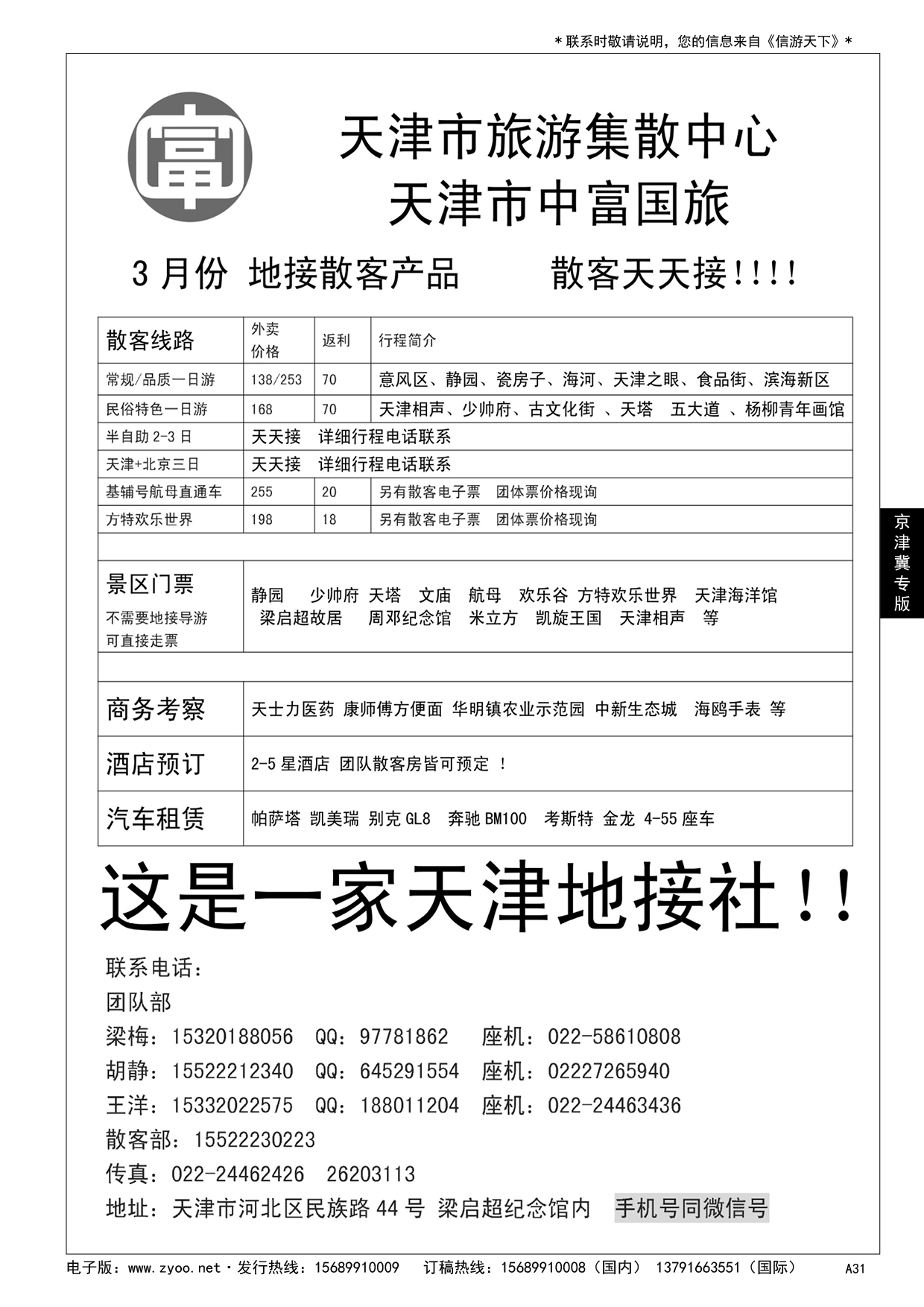 A黑031 天津中富……京津冀专版