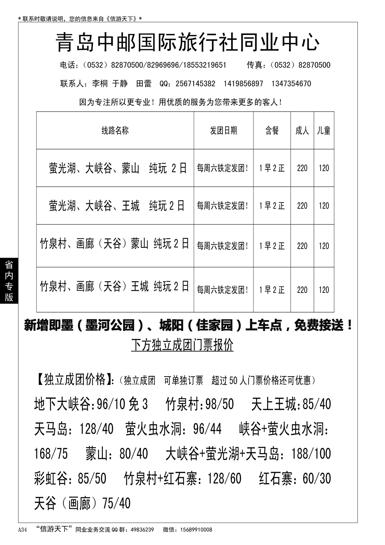 A黑034 青岛中邮国际旅行社同业中心
