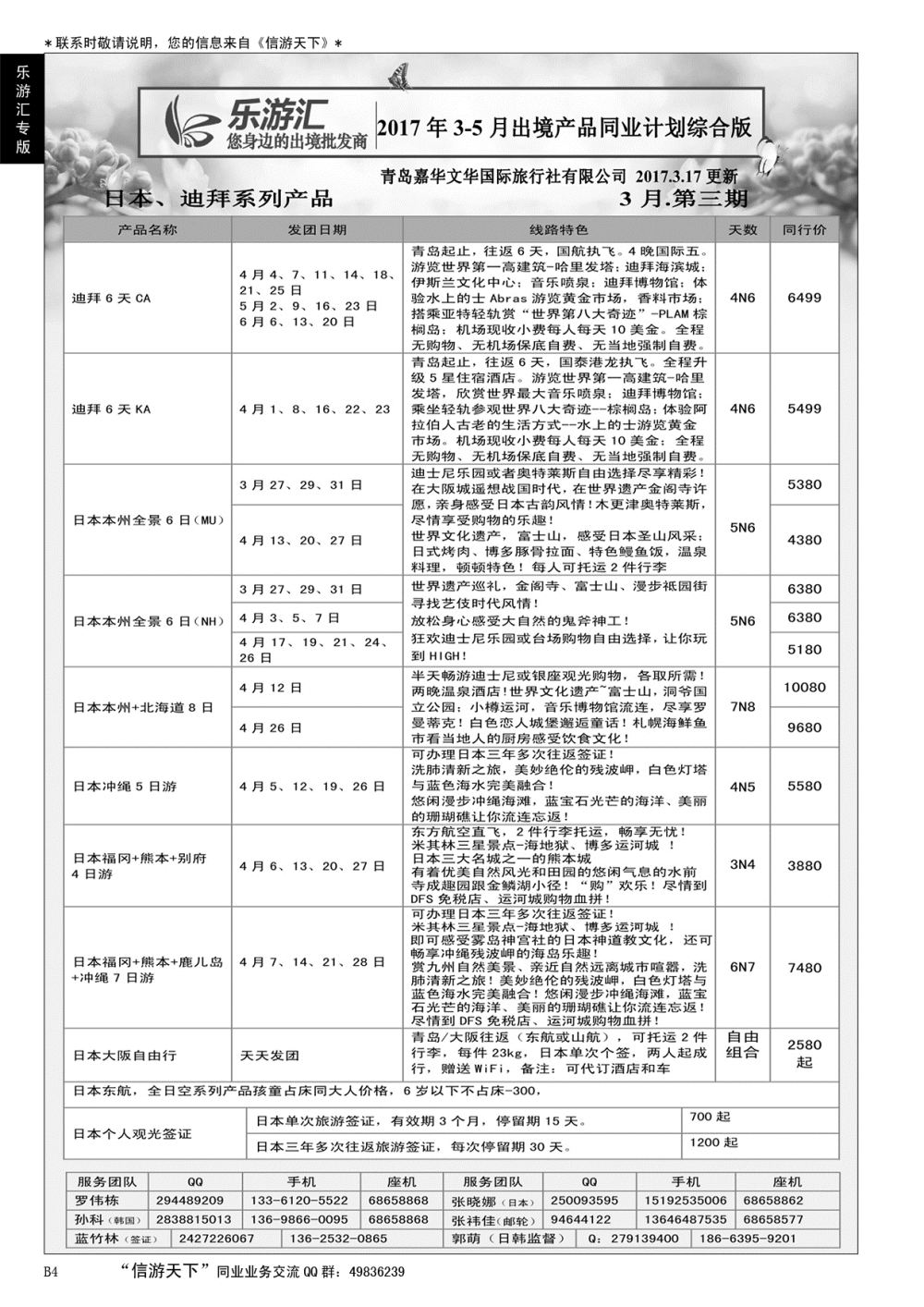 B黑004乐游汇—青岛嘉华文华国际旅行社