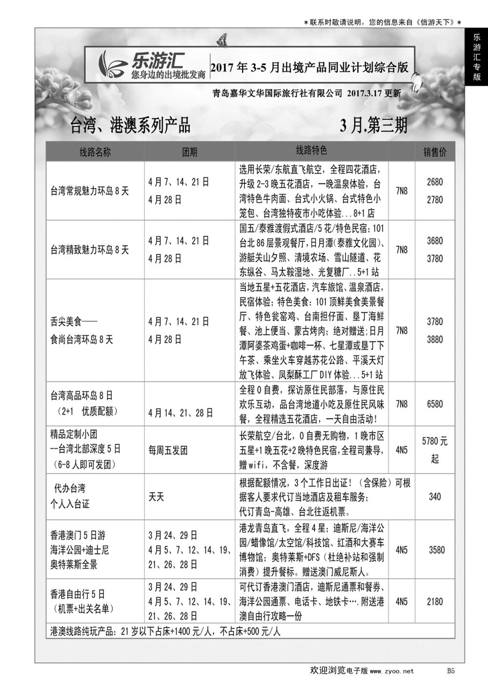 B黑005乐游汇—青岛嘉华文华国际旅行社