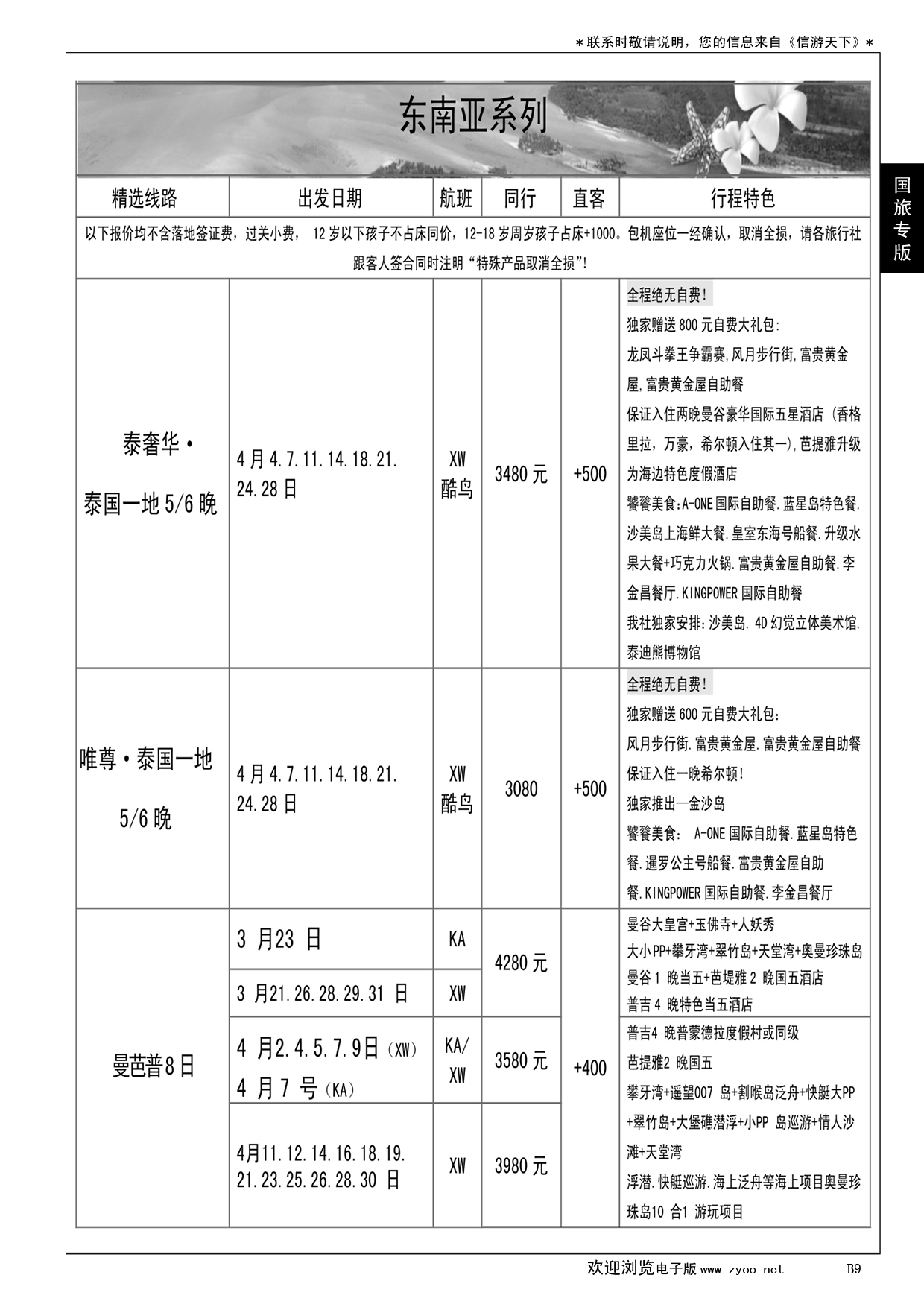B黑009情印亚洲-中国国旅（青岛）