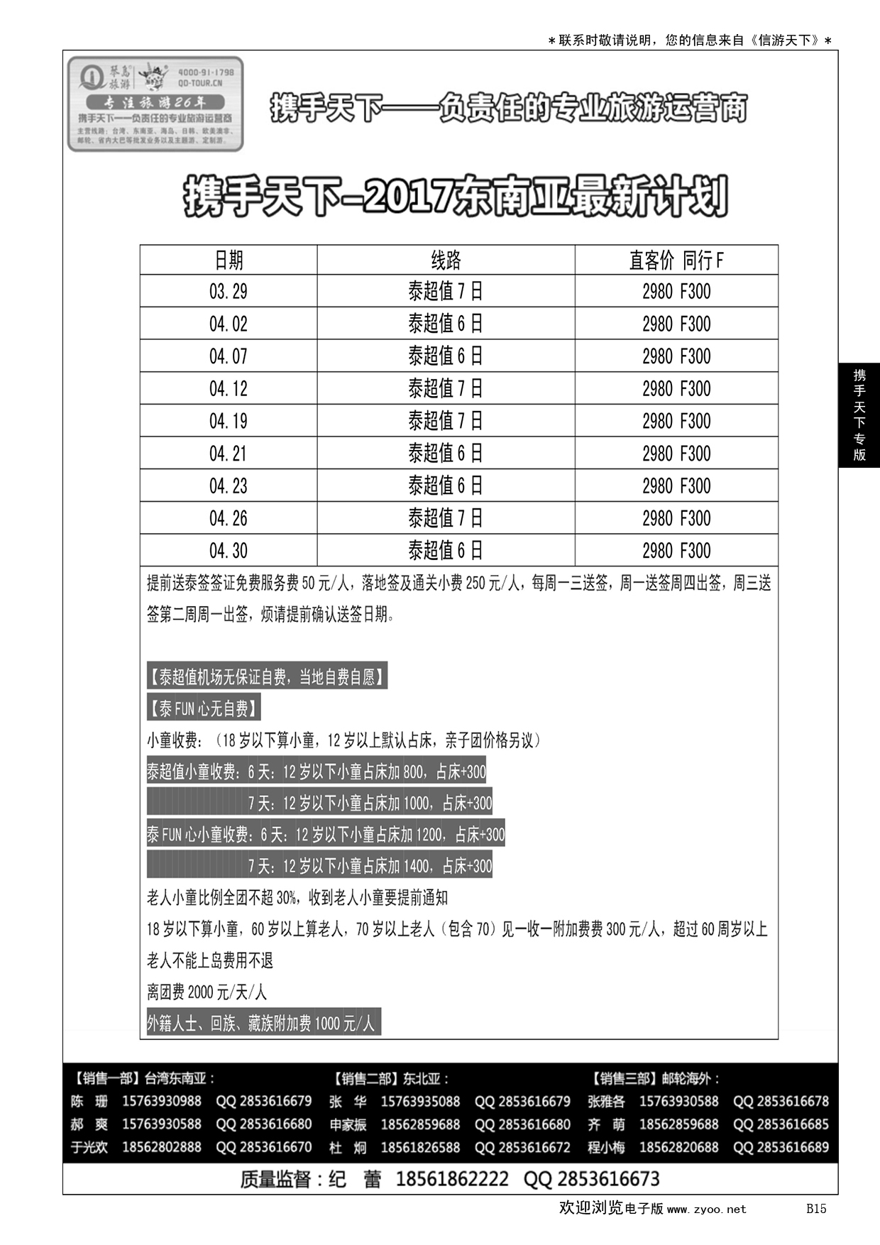 B黑015携手天下-琴岛旅游